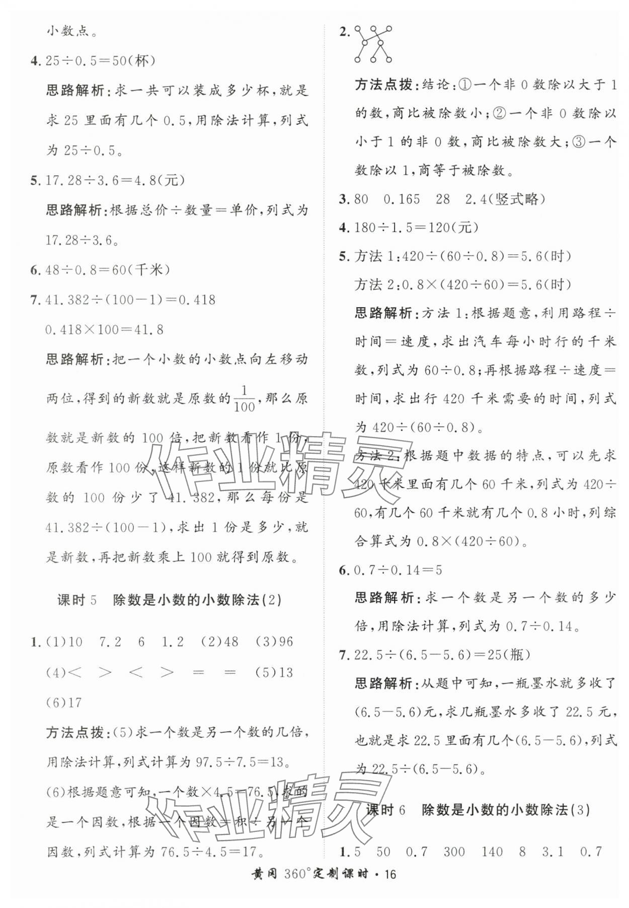 2025年黃岡360定制課時五年級數(shù)學(xué)上冊青島版 第16頁