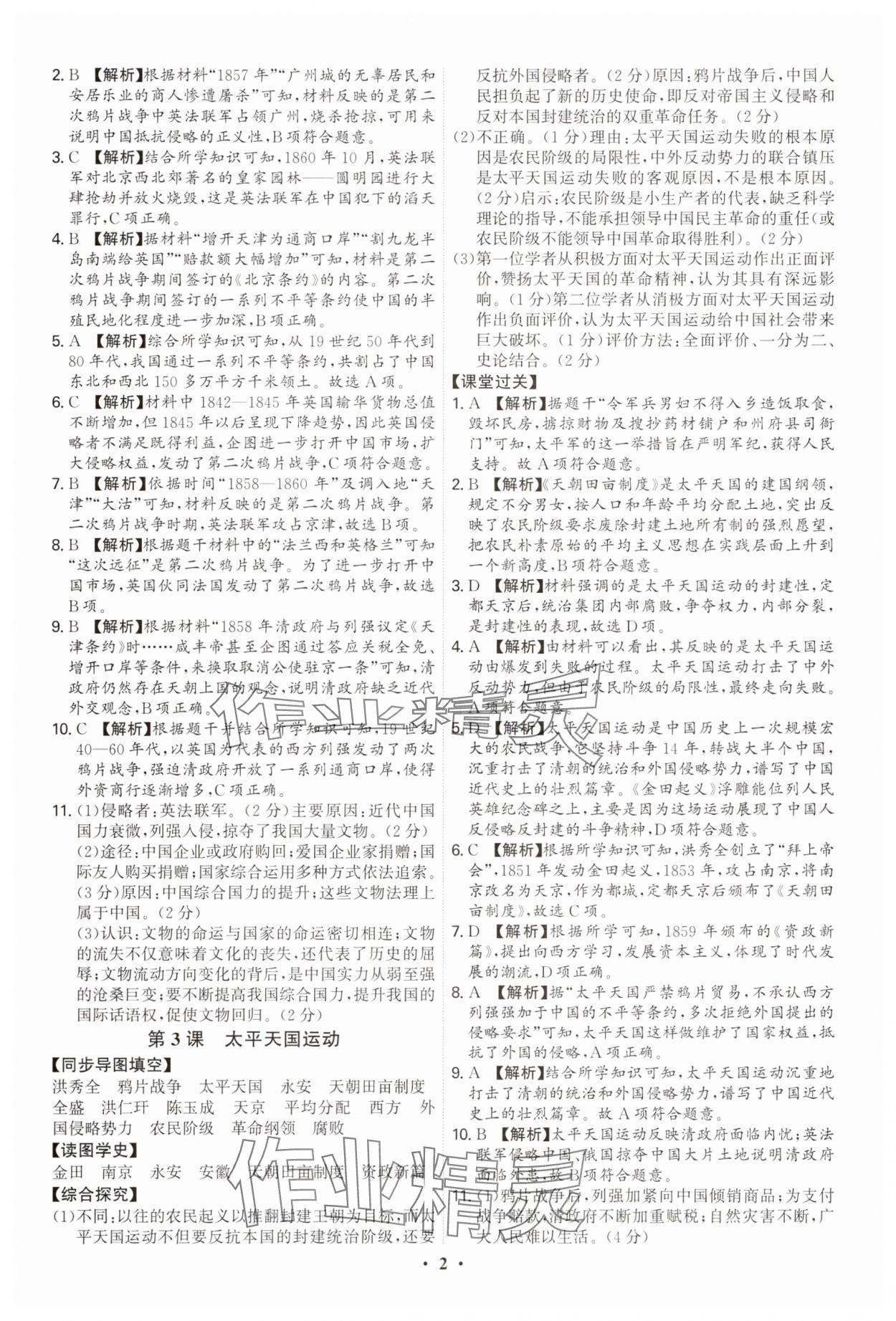 2025年新结构学习测评八年级历史上册人教版 参考答案第2页