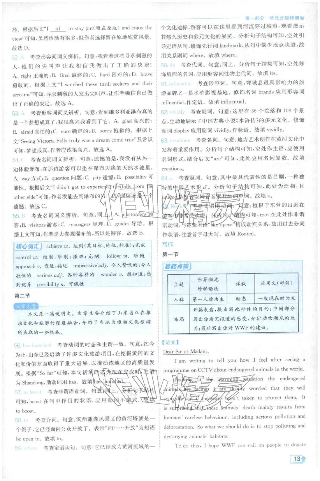 2026年實(shí)驗(yàn)班全優(yōu)檢測(cè)卷高中英語(yǔ)必修第二冊(cè)北師大版&nbsp;第13頁(yè)