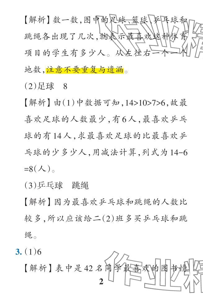 2024年小学学霸作业本二年级数学下册人教版 参考答案第2页