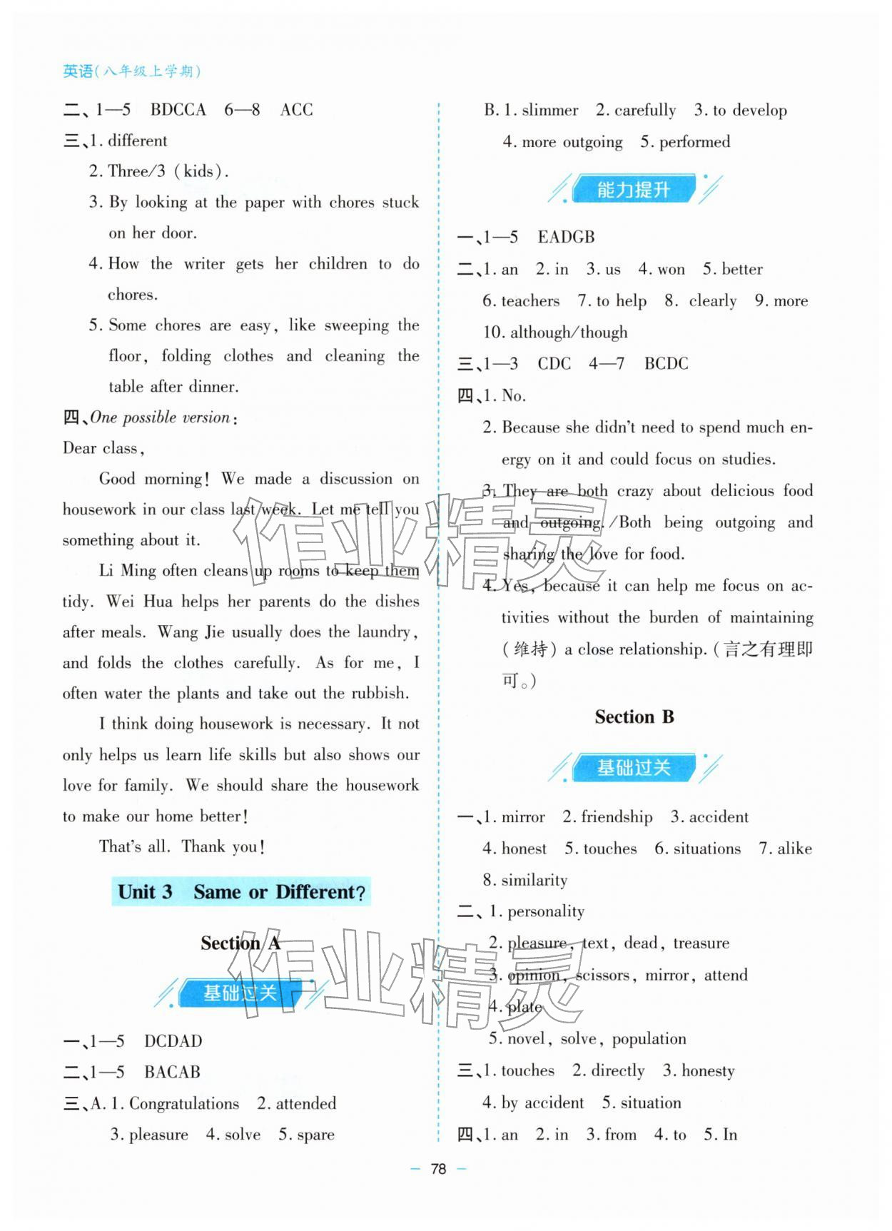 2025年新课堂同步学习与探究八年级英语上册人教版 参考答案第3页