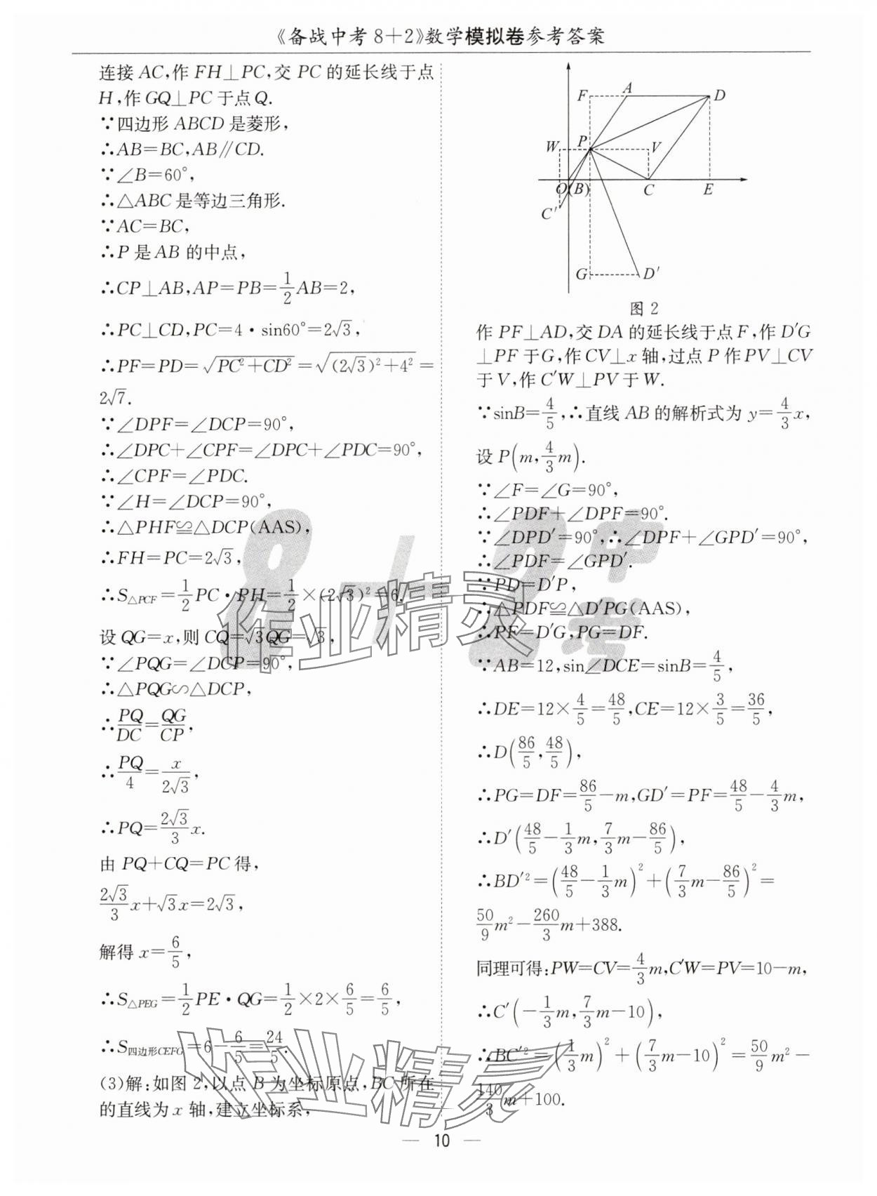 2025年中考密卷8加2數(shù)學(xué) 第10頁