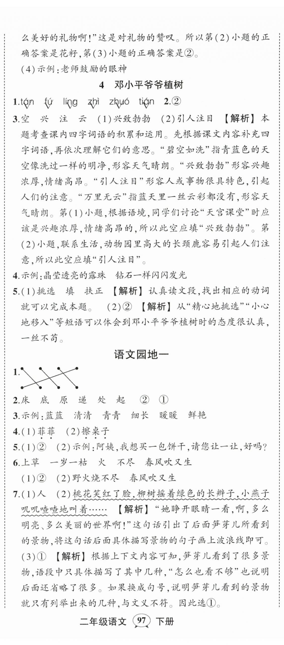 2024年狀元成才路創(chuàng)優(yōu)作業(yè)100分二年級語文下冊人教版湖北專版 第2頁