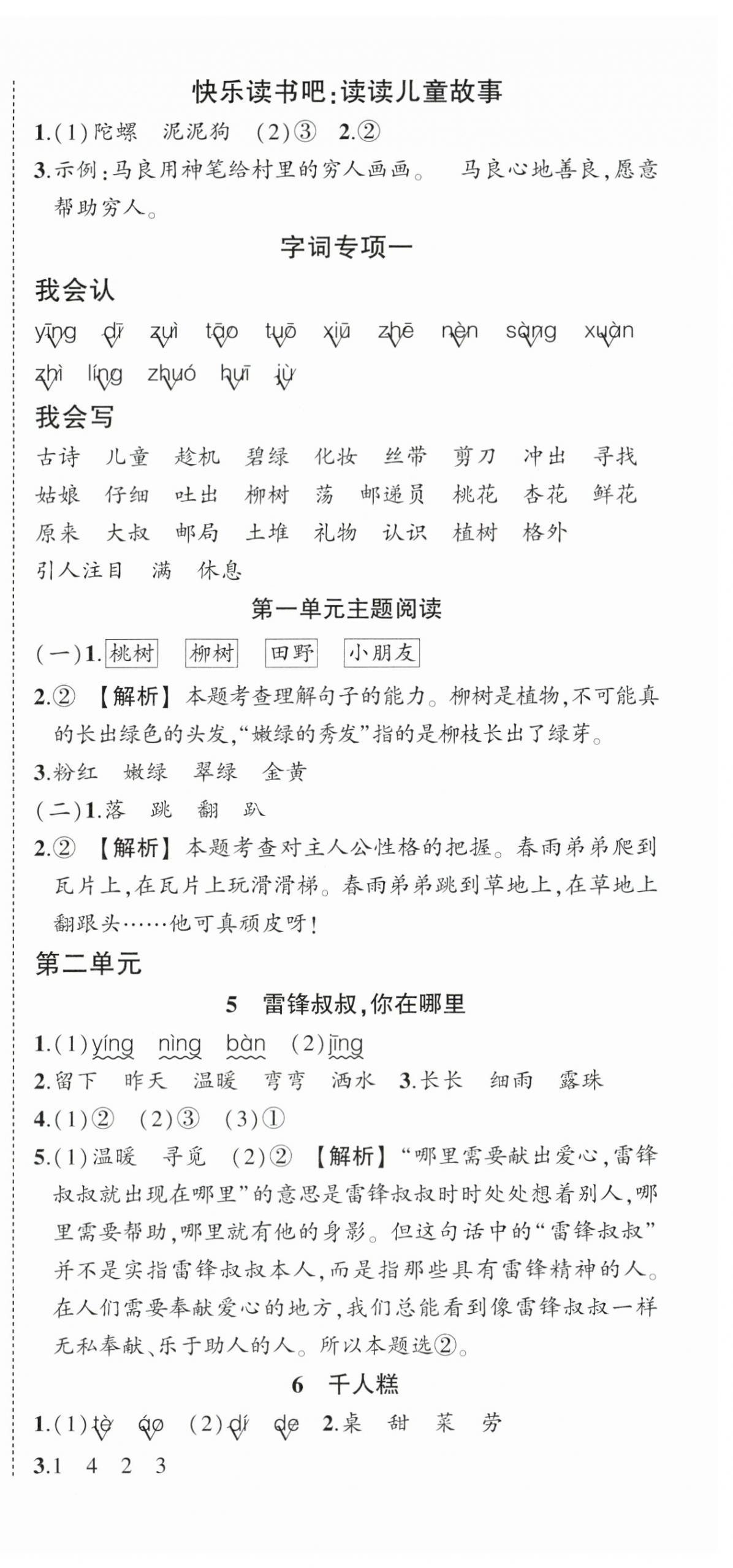 2024年?duì)钤刹怕穭?chuàng)優(yōu)作業(yè)100分二年級(jí)語文下冊(cè)人教版湖北專版 第3頁