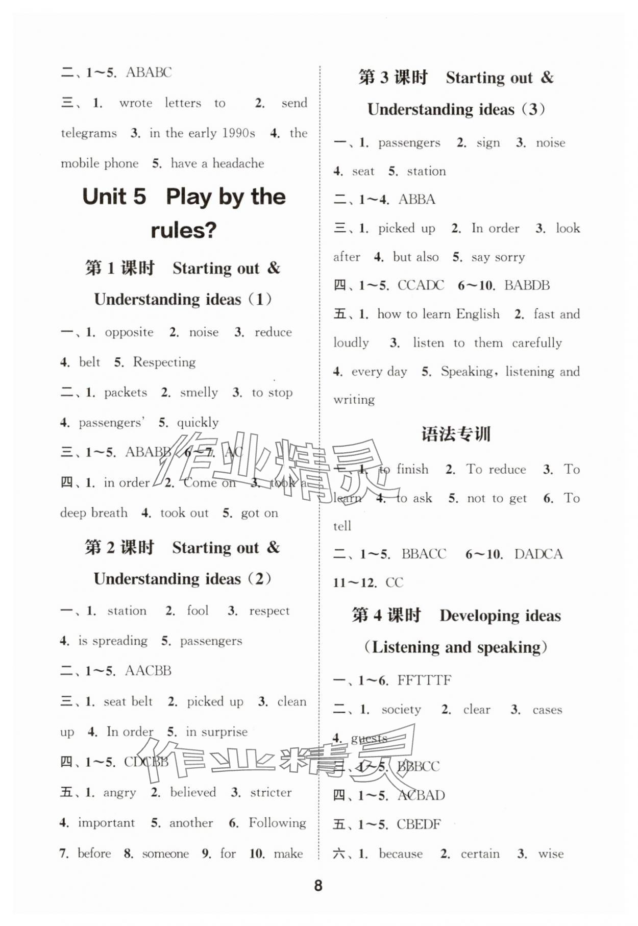 2025年通城學典課時作業(yè)本八年級英語上冊外研版天津專版 第8頁