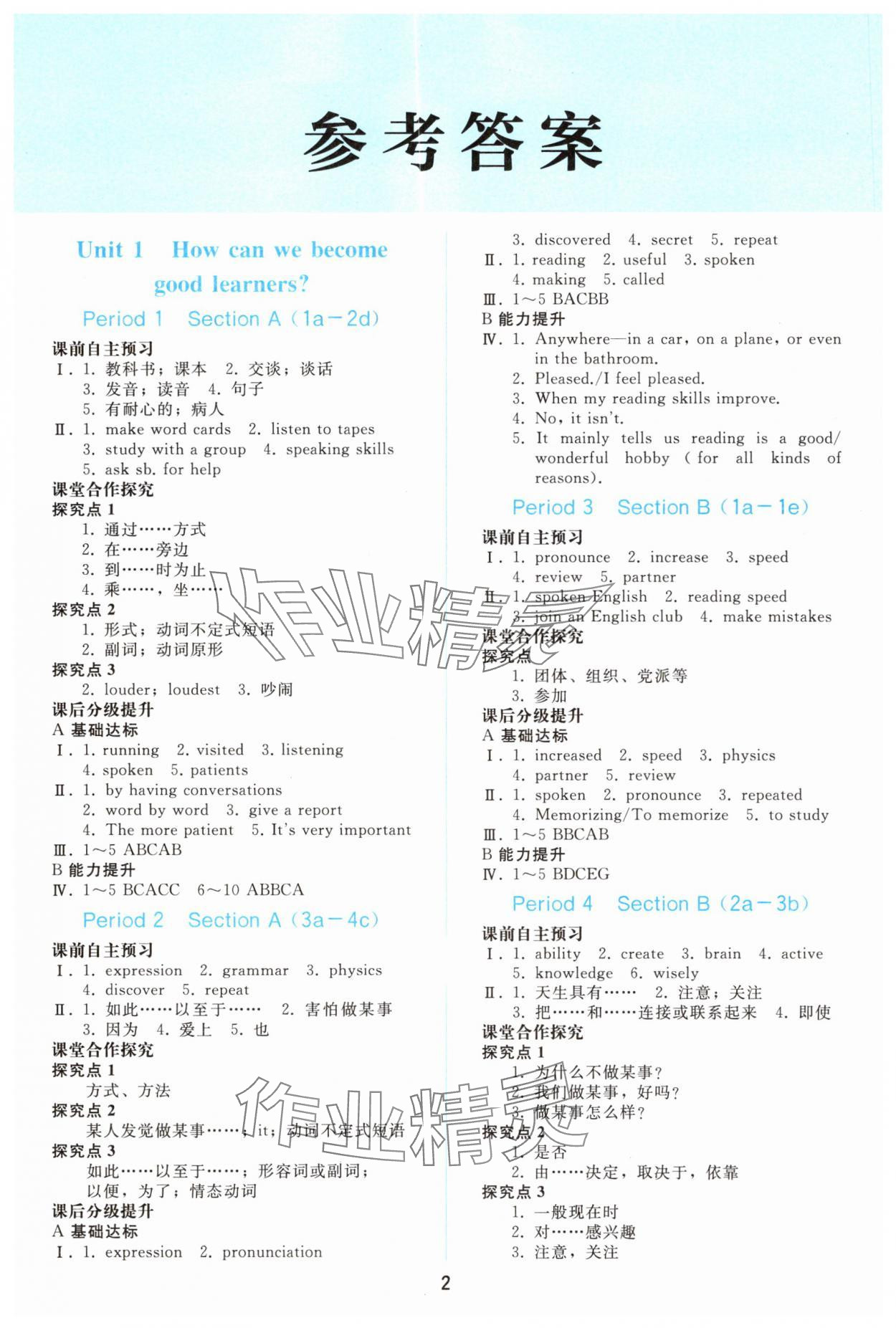 2025年同步轻松练习九年级英语全一册人教版精编版 参考答案第1页
