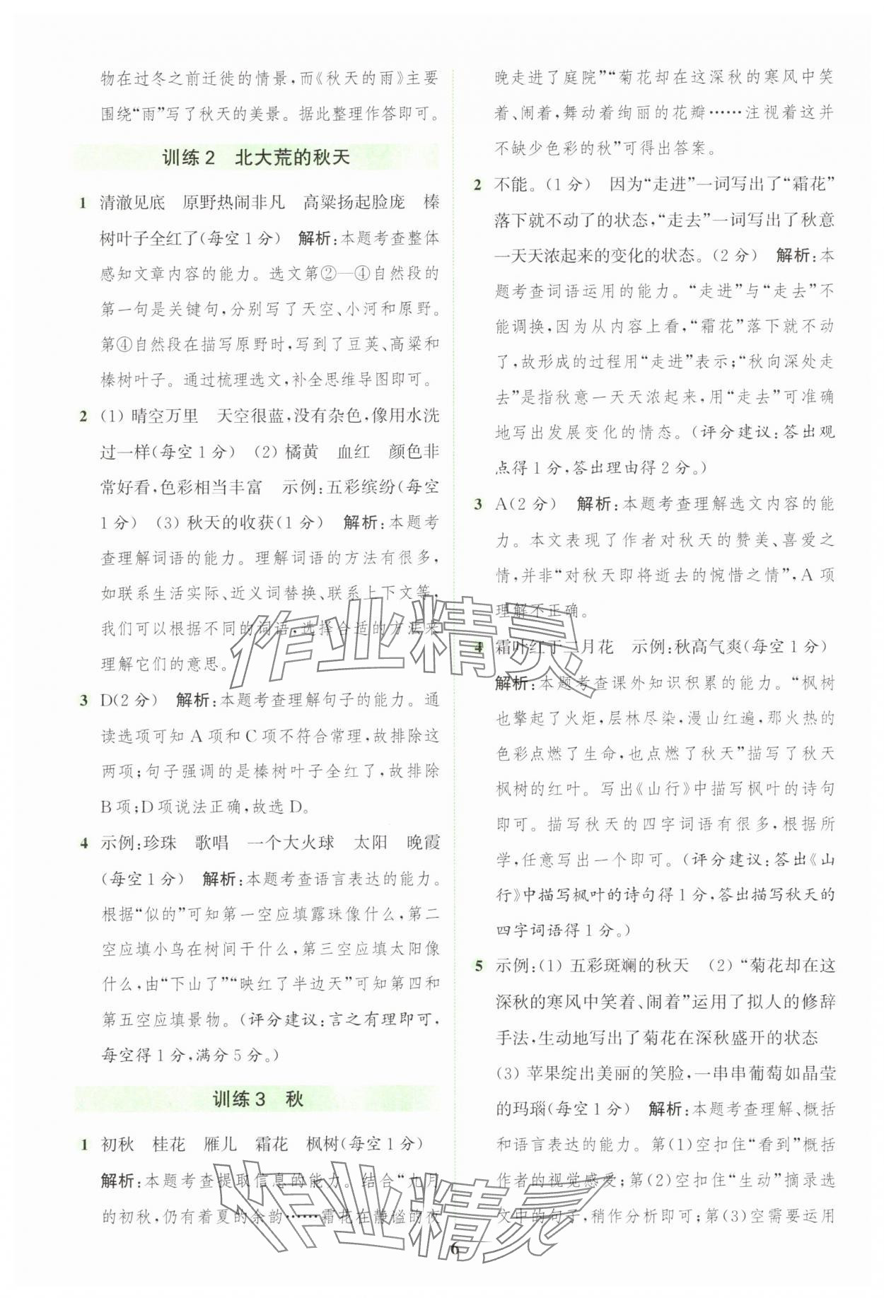 2025年通城學典組合訓練三年級語文上冊人教版江蘇專版&nbsp;第6頁
