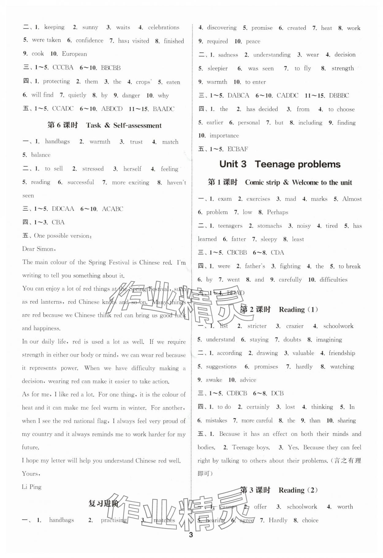 2025年通城学典课时作业本九年级英语上册译林版宿迁专版 第3页