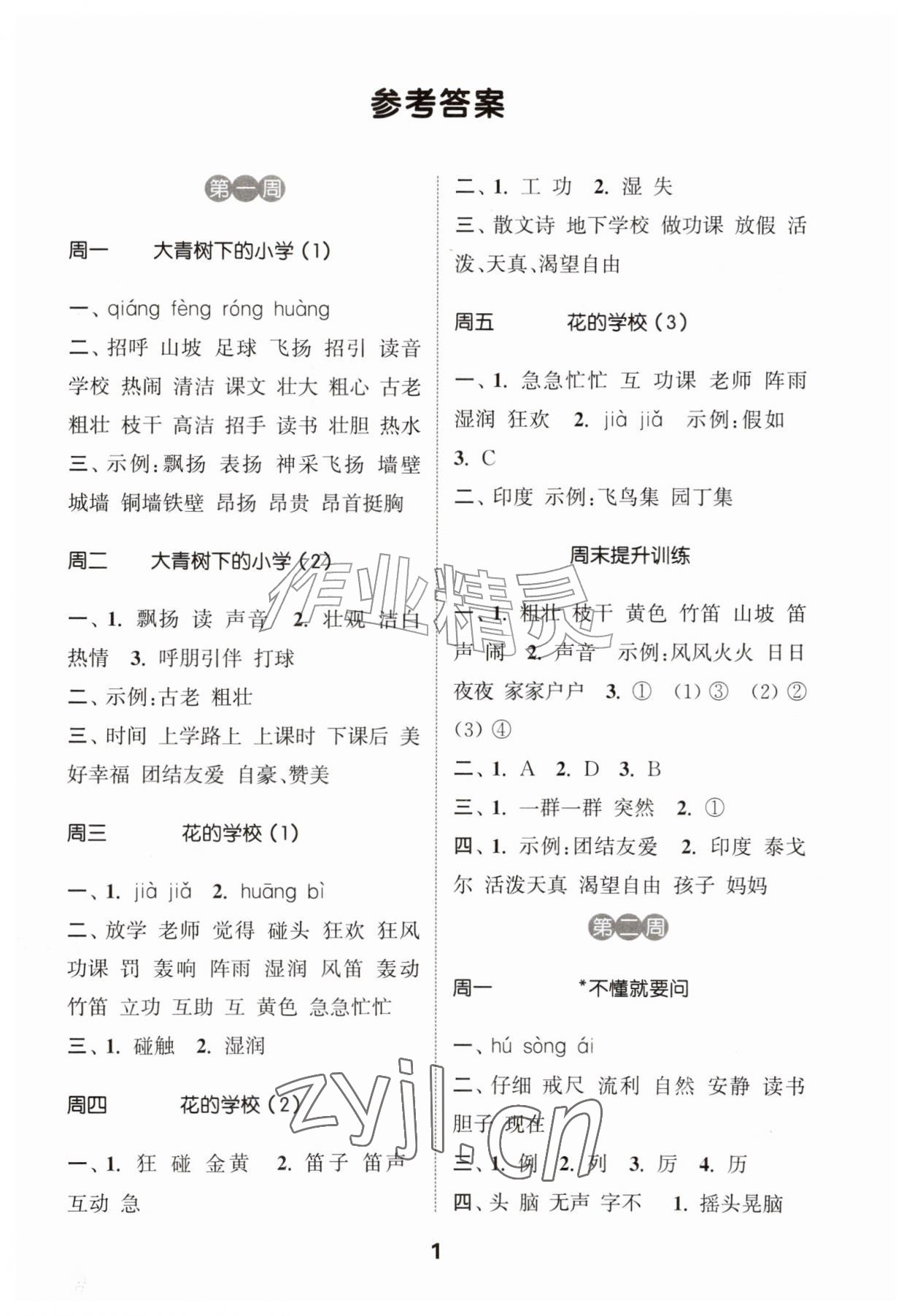2026年通城学典默写能手三年级语文上册人教版&nbsp;第1页