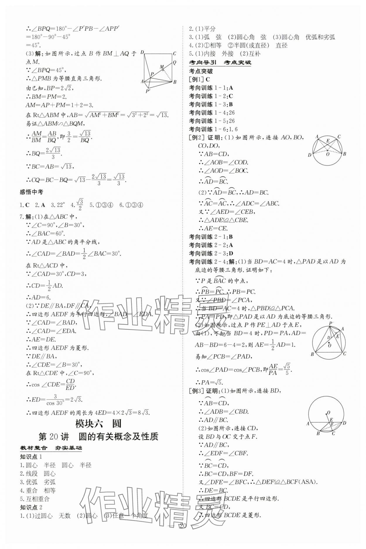 2024年中考总复习导与练数学包头专版 第20页