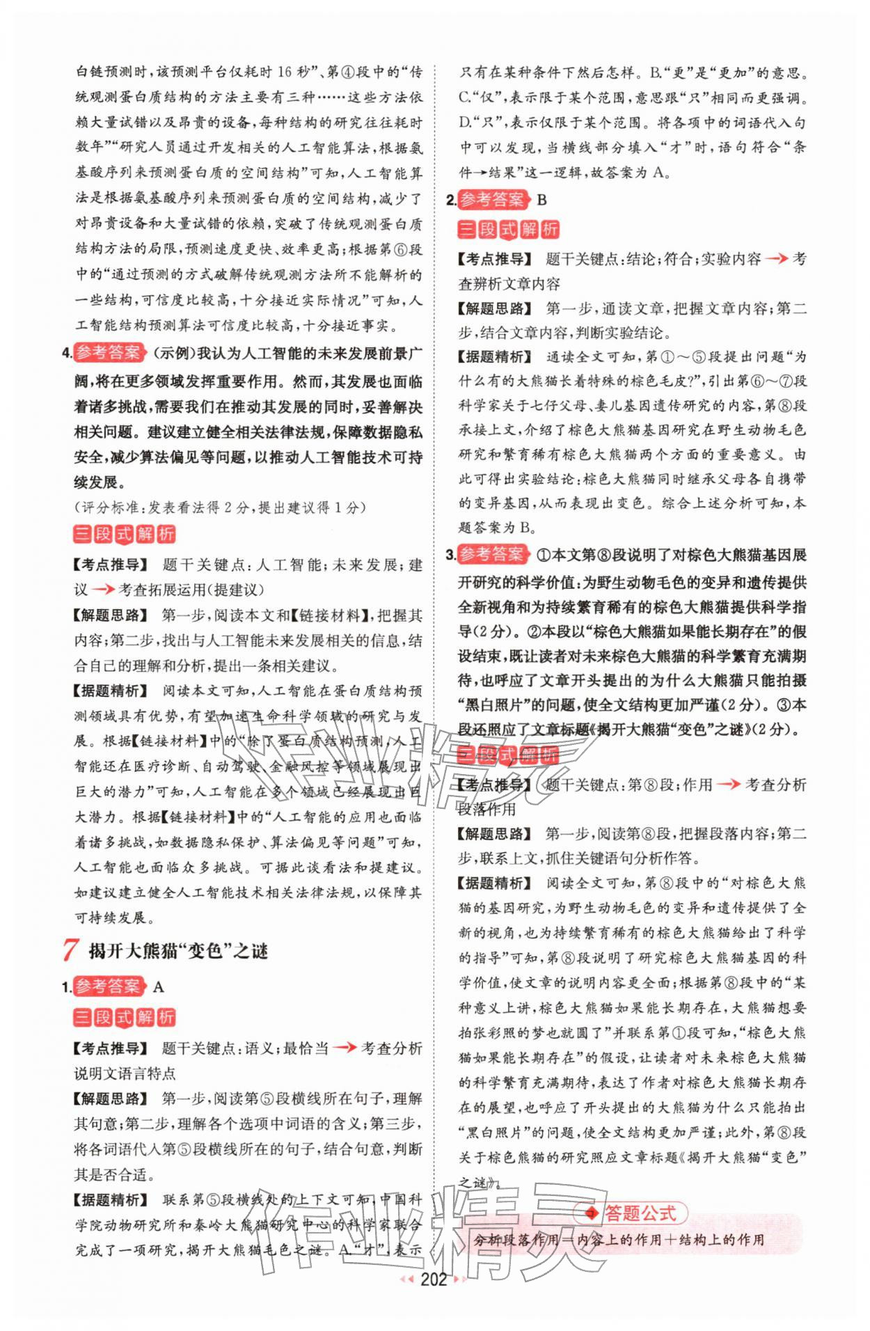 2026年一本初中语文阅读训练五合一中考 第24页