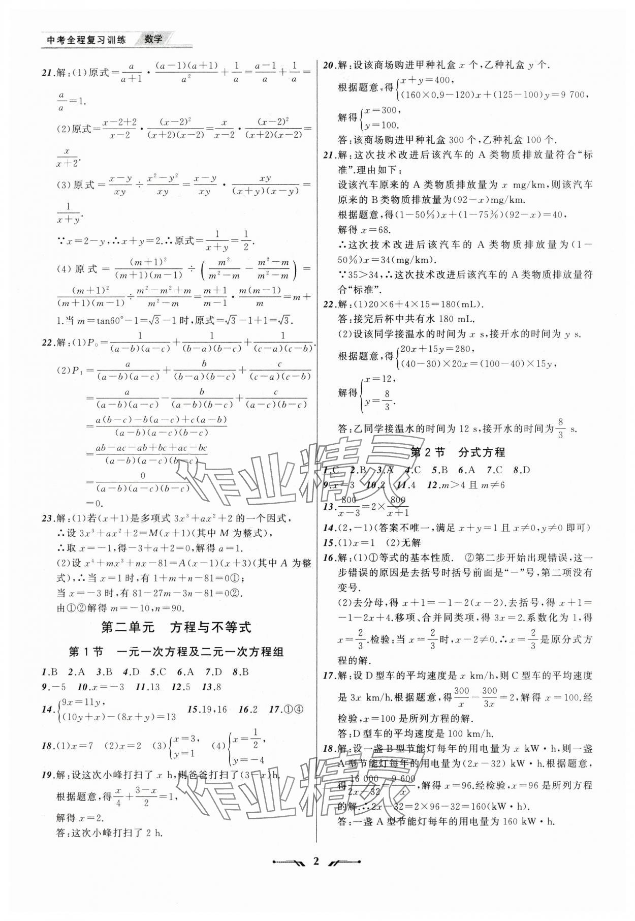 2025年中考全程复习训练数学辽宁专版 第2页