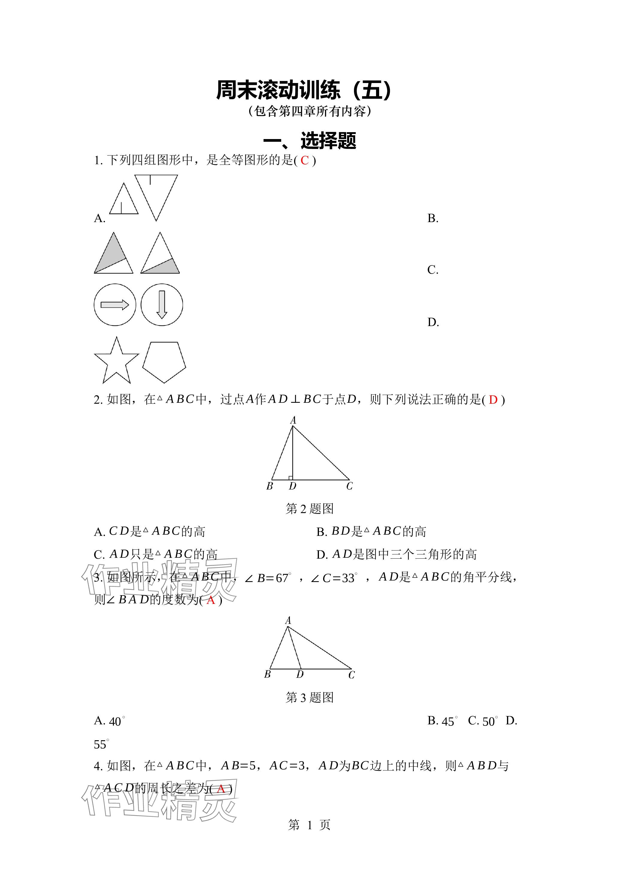 2024年廣東名師講練通七年級數學下冊北師大版深圳專版 參考答案第27頁