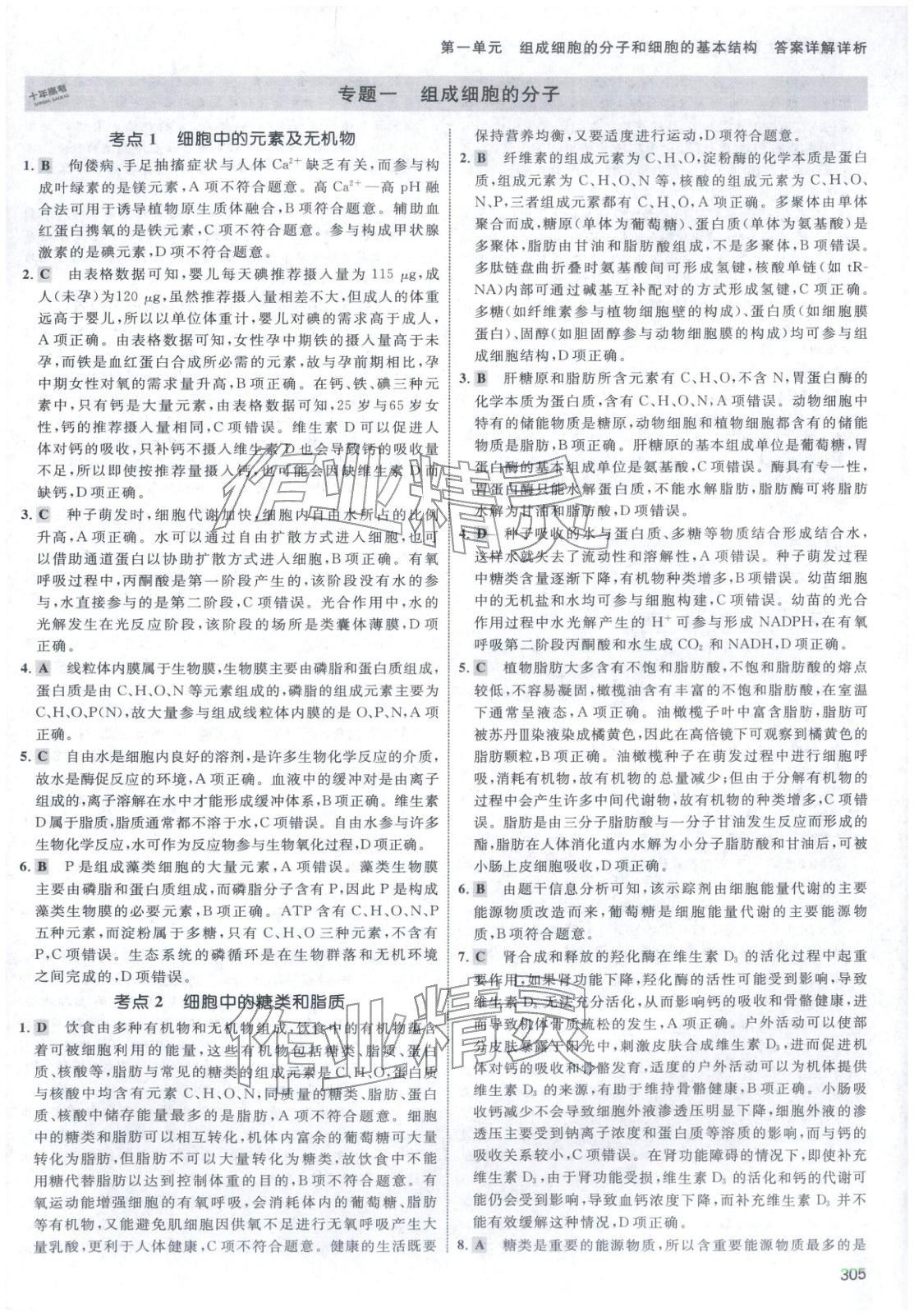 2026年十年高考生物&nbsp;第1页