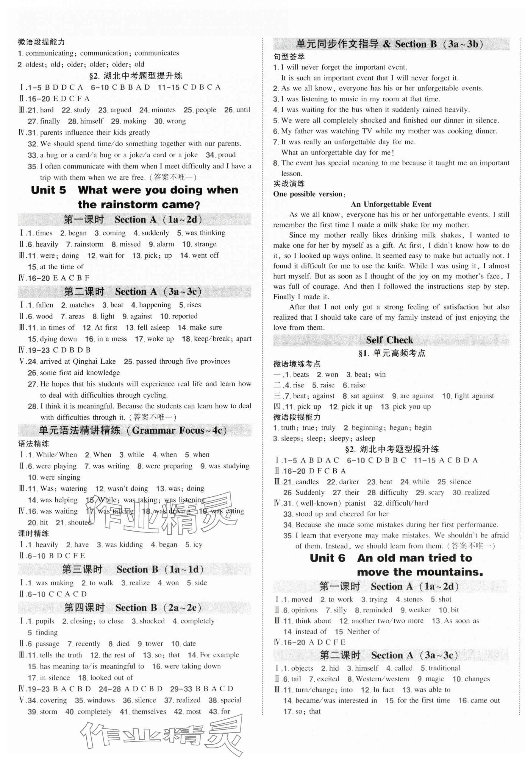2025年狀元成才路創優作業八年級英語下冊人教版湖北專版 參考答案第4頁