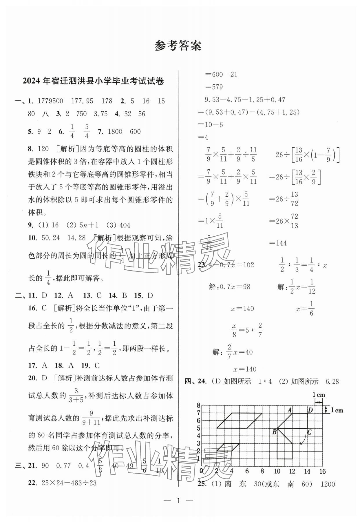 2025年江蘇13大市小學(xué)畢業(yè)升學(xué)真題卷數(shù)學(xué) 第1頁