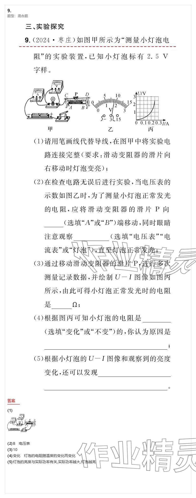 2026年優(yōu)質(zhì)課堂導(dǎo)學(xué)案九年級物理下冊人教版&nbsp;參考答案第116頁