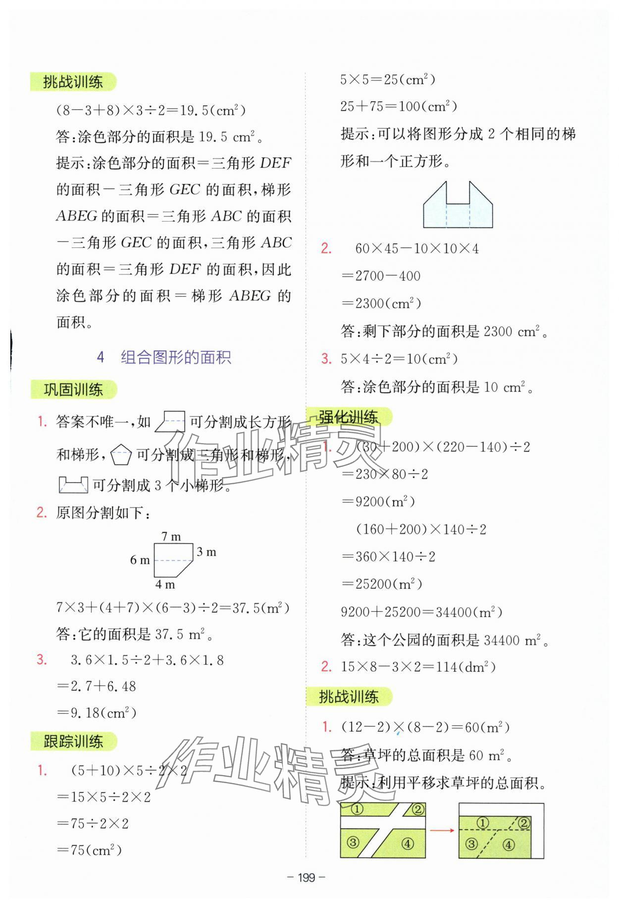 2025年全易通五年級數(shù)學(xué)上冊青島版 參考答案第12頁