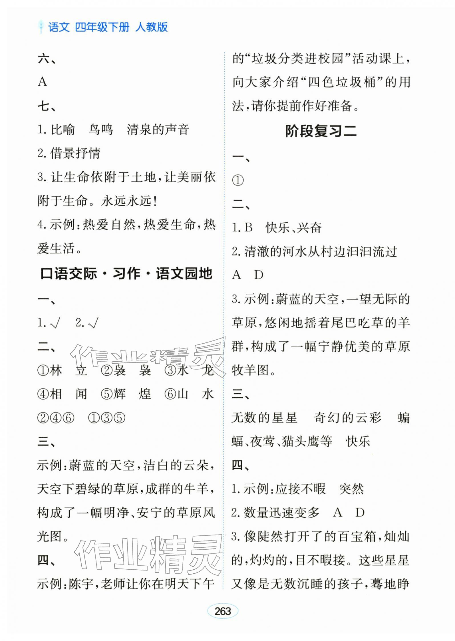 2026年资源与评价黑龙江教育出版社四年级语文下册人教版&nbsp;第5页