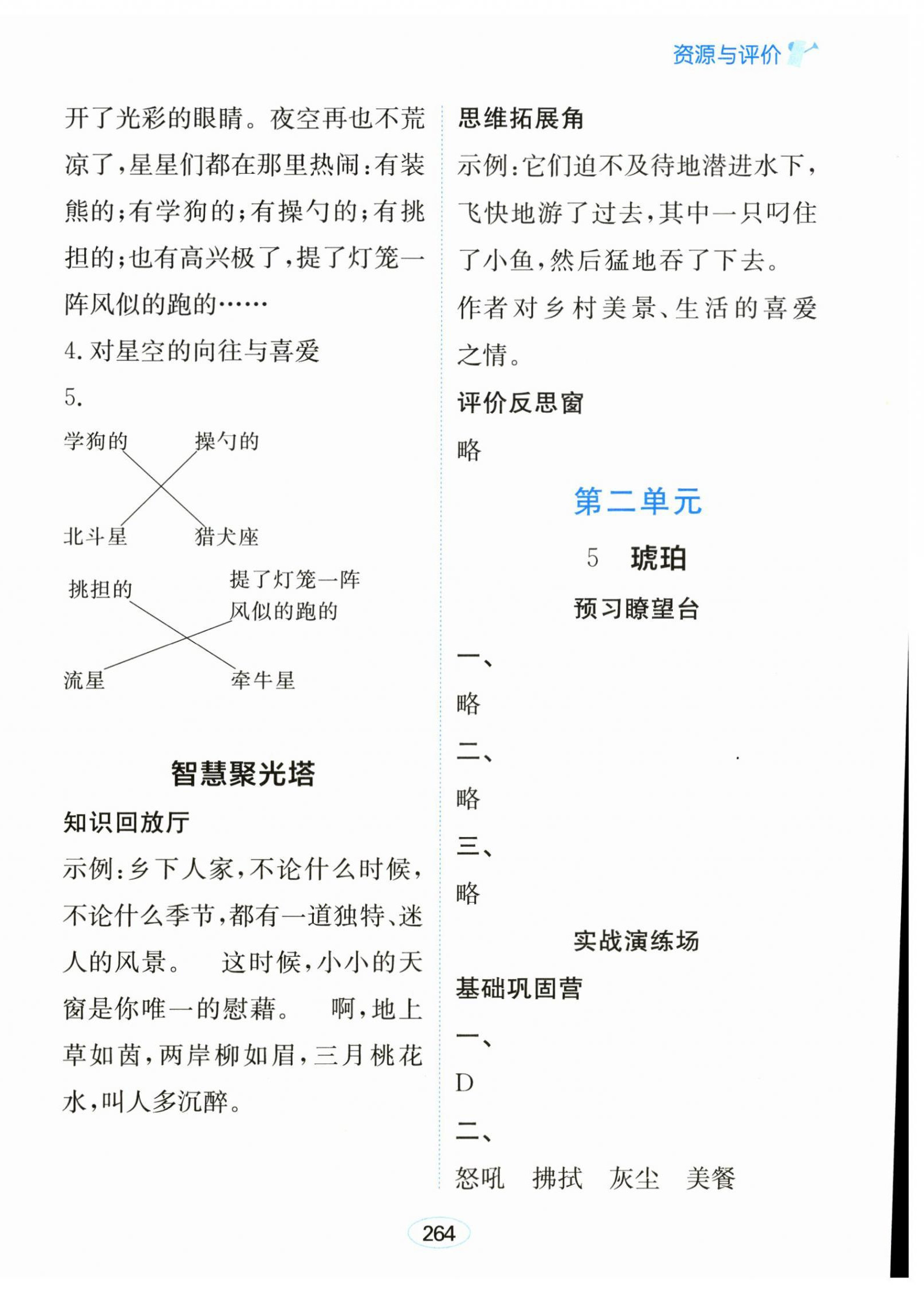 2026年资源与评价黑龙江教育出版社四年级语文下册人教版&nbsp;第6页