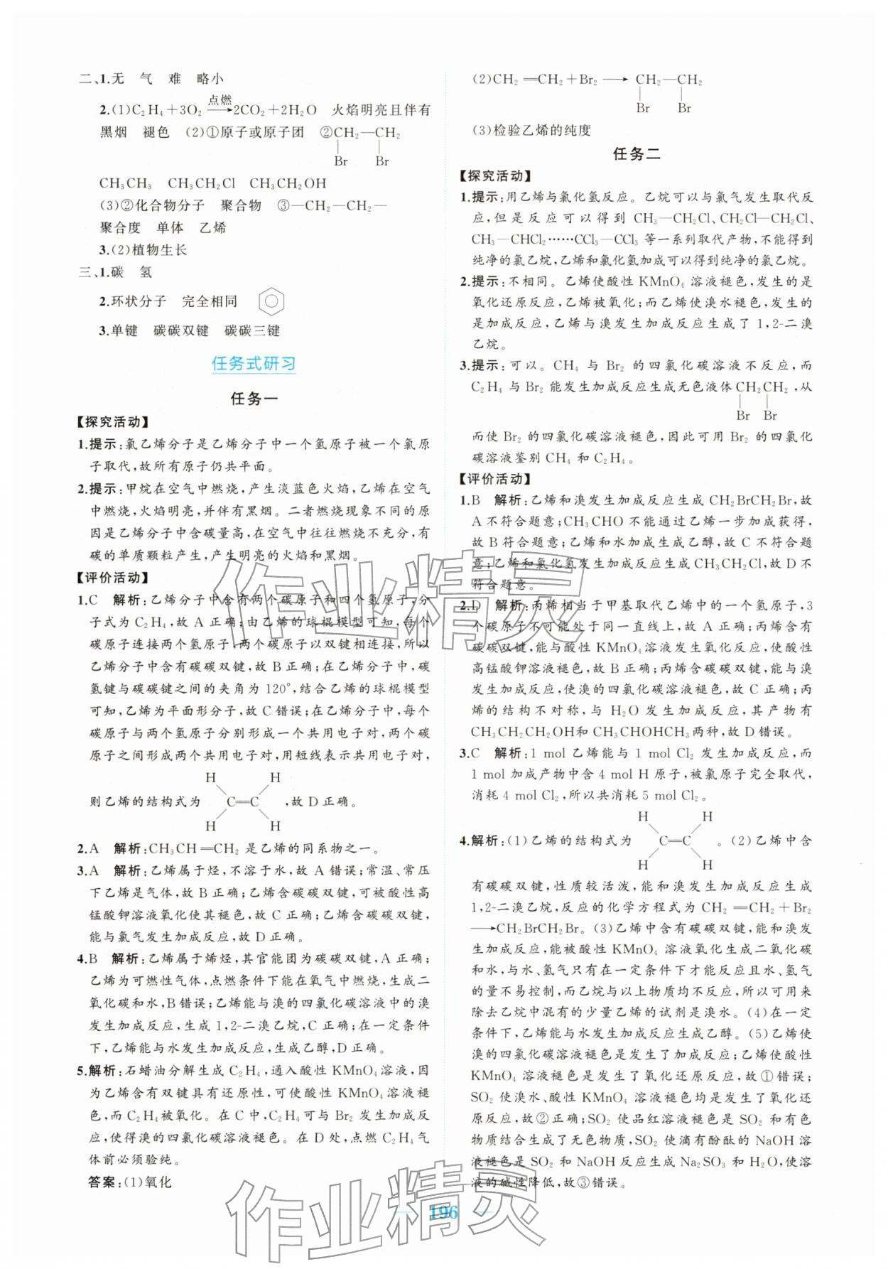 2026年长江作业本同步练习册化学必修第二册人教版&nbsp;参考答案第14页