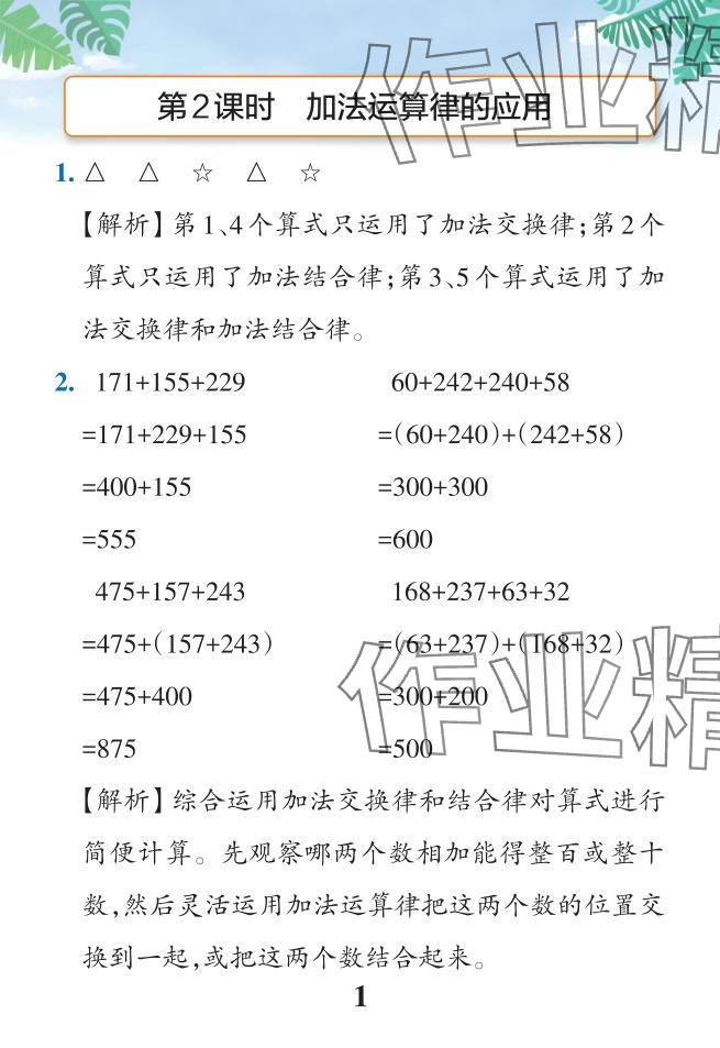 2024年小學學霸作業(yè)本四年級數(shù)學下冊人教版廣東專版 參考答案第31頁