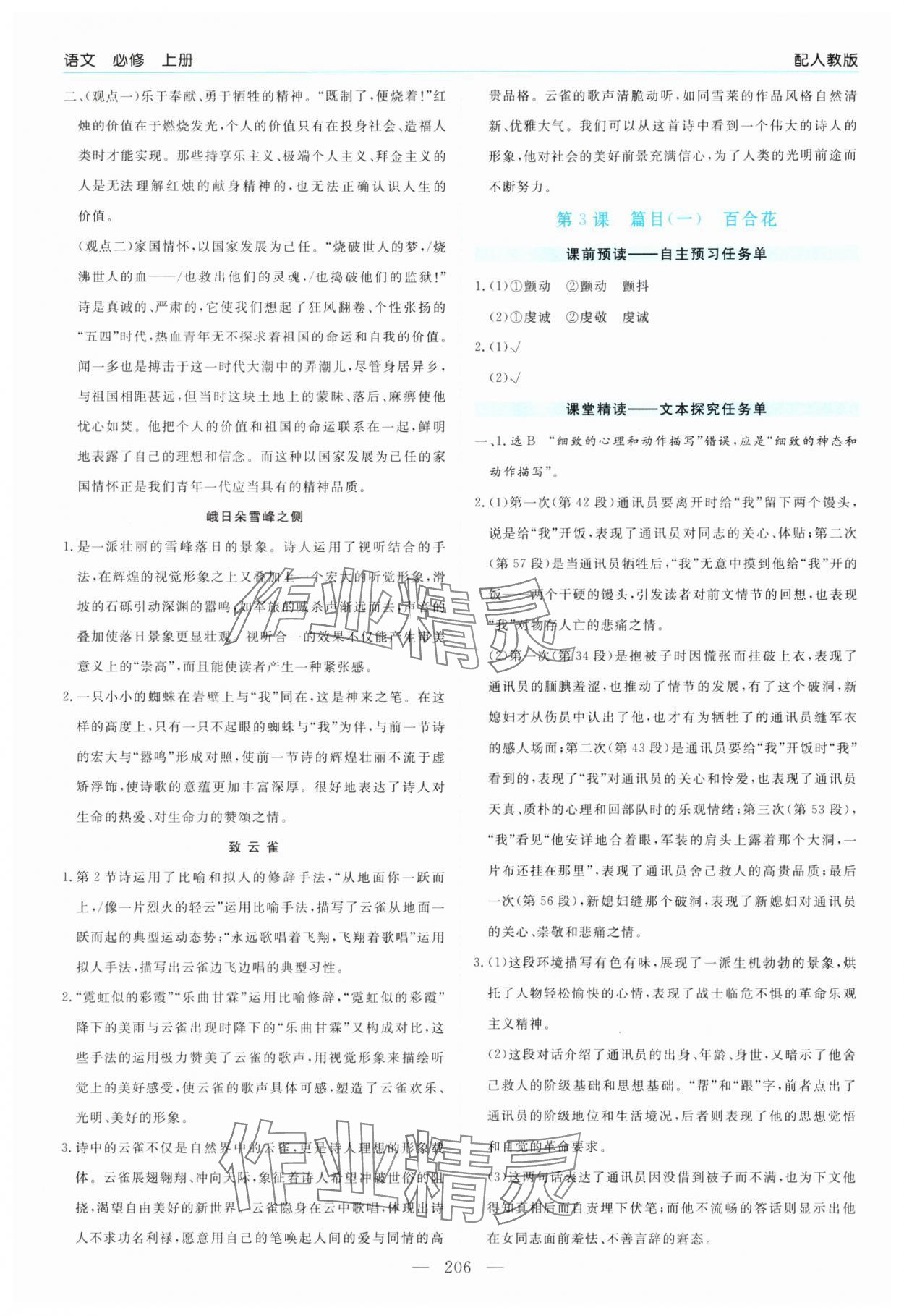 2024年新課程學(xué)習(xí)指導(dǎo)高中語文必修上冊人教版 第2頁