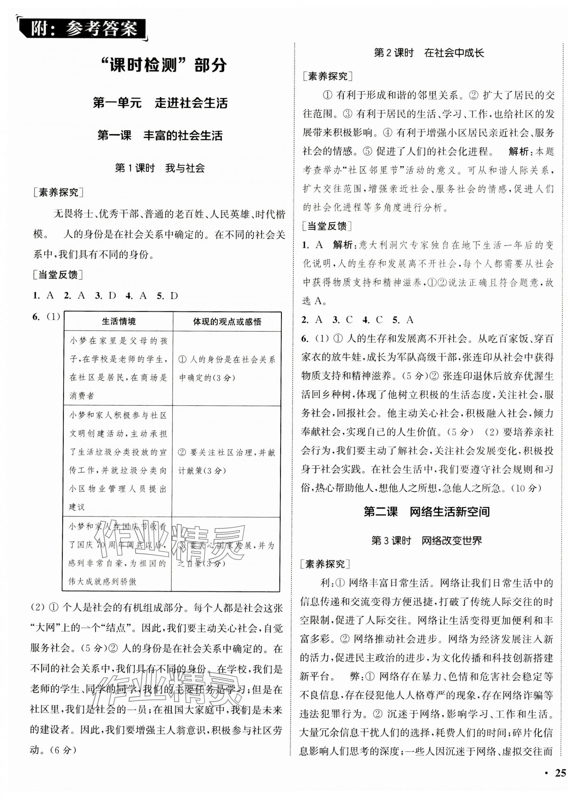 2023年通城學(xué)典活頁檢測八年級道德與法治上冊人教版 第1頁