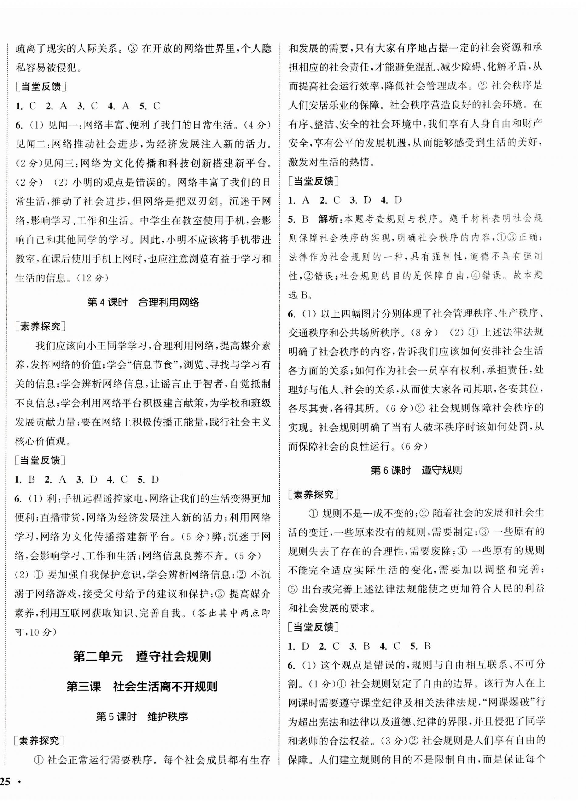 2023年通城學(xué)典活頁檢測八年級道德與法治上冊人教版 第2頁