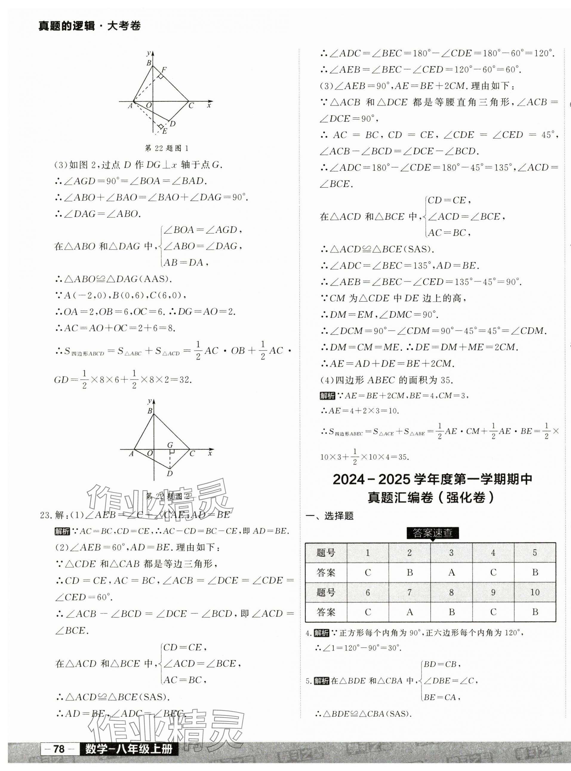 2024年名校大考卷八年級(jí)數(shù)學(xué)上冊(cè)人教版遼寧專版 第7頁