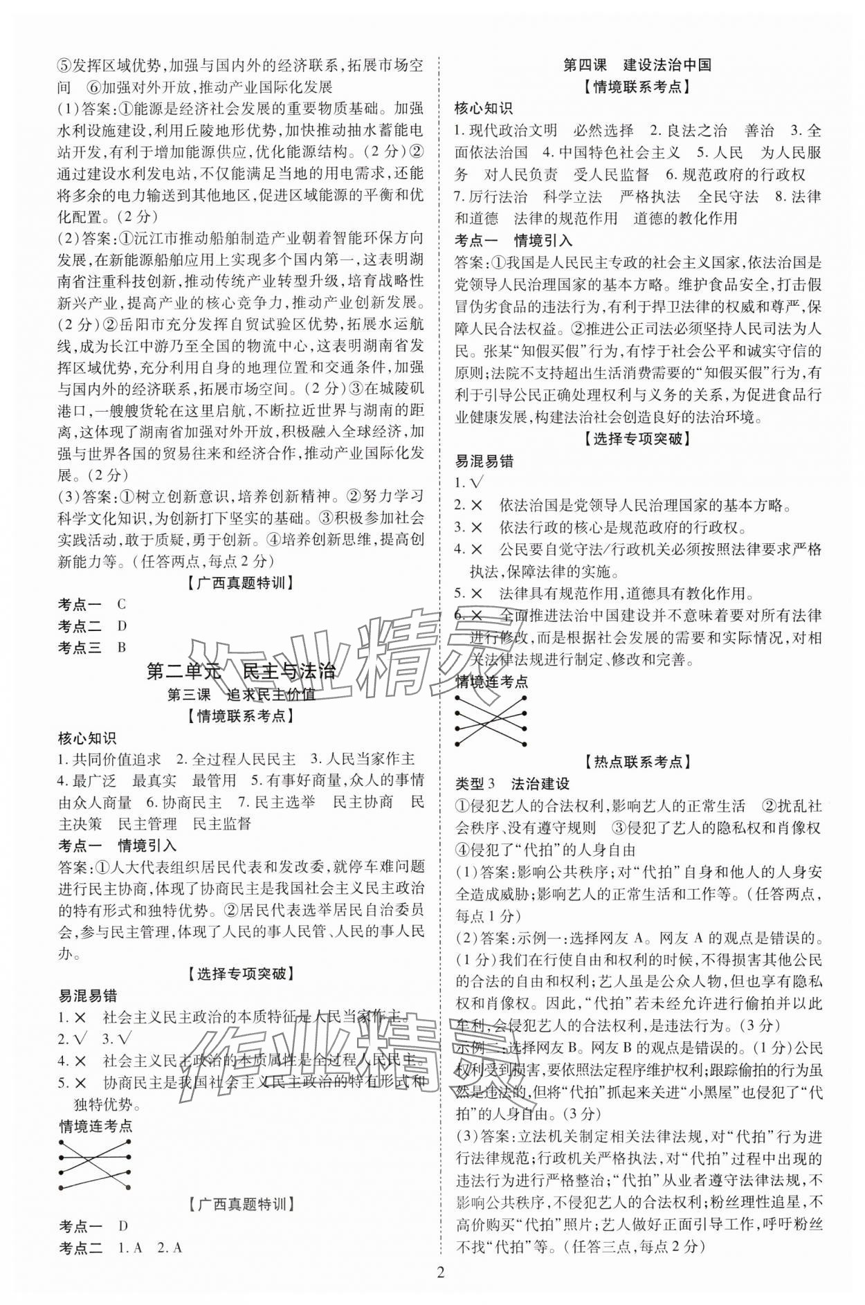 2025年畅行中考道德与法治中考广西专版 第2页