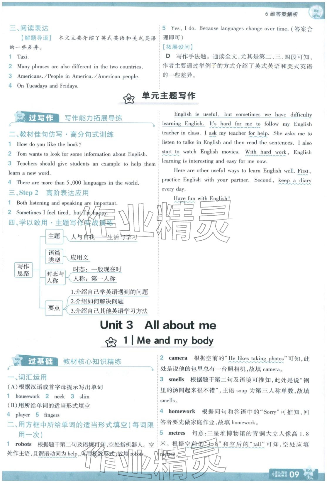 2025年一遍過七年級英語上冊冀教版 參考答案第9頁