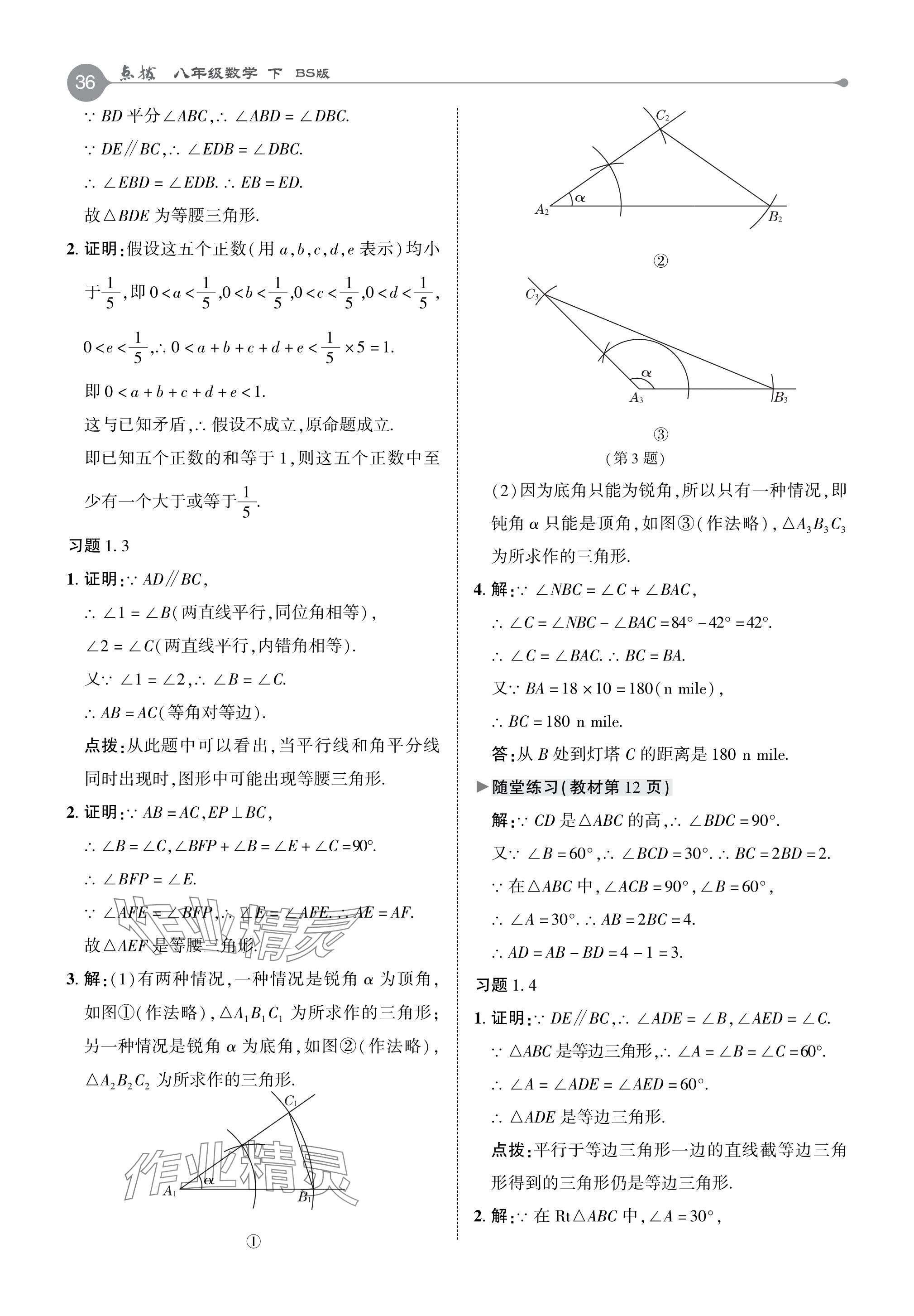 2024年教材课本八年级数学下册北师大版 参考答案第3页