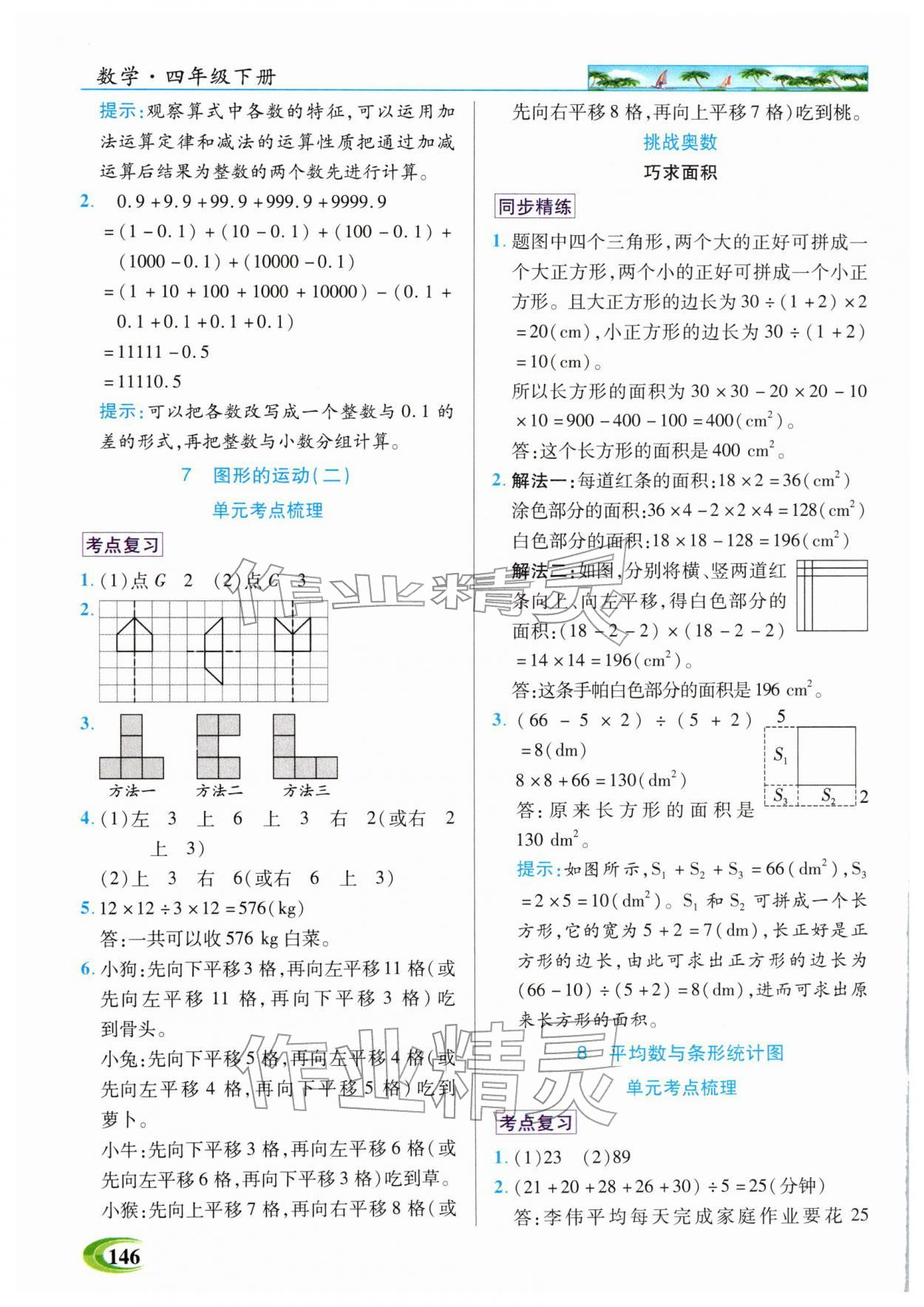 2026年世纪英才英才教程四年级数学下册人教版&nbsp;参考答案第5页
