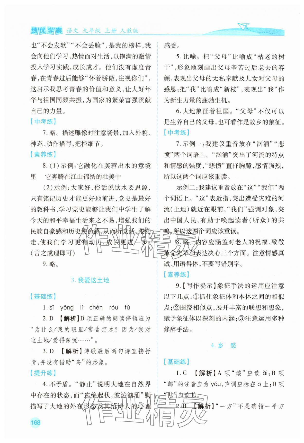 2025年绩优学案九年级语文上册人教版 第2页
