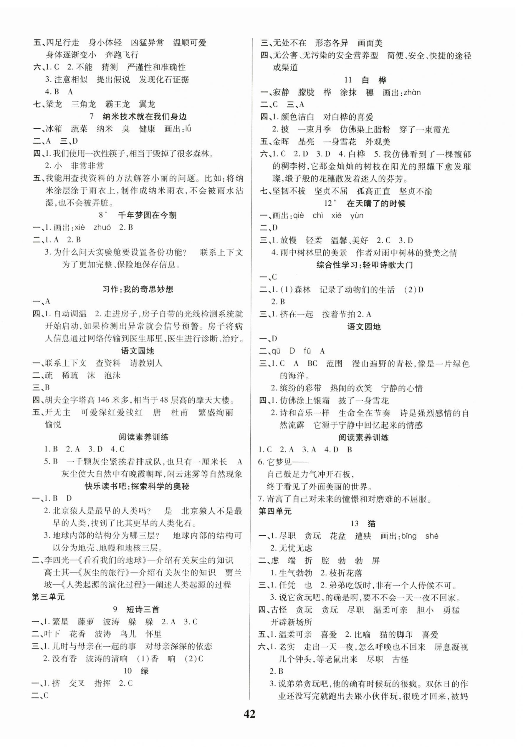 2025年優秀三好生四年級語文下冊人教版 參考答案第2頁