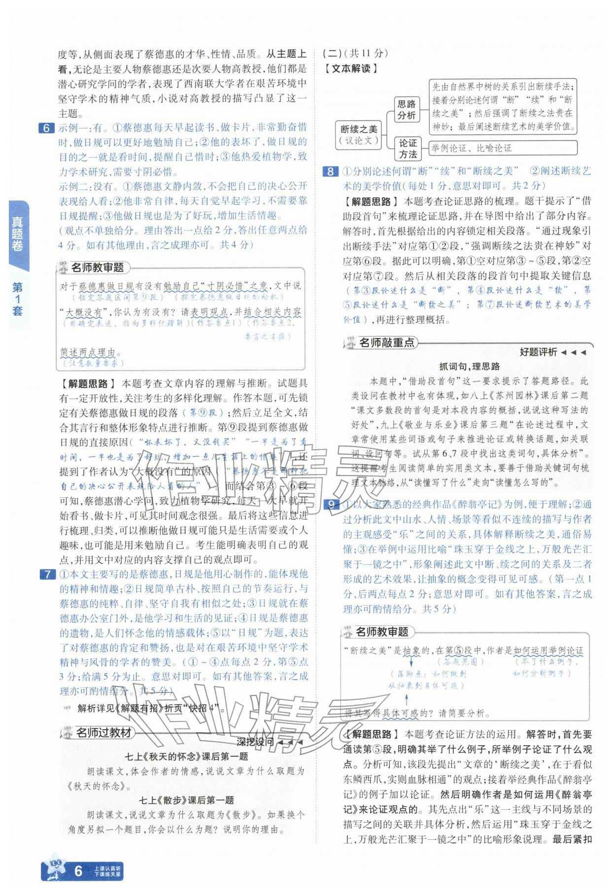 2026年金考卷中考45套汇编语文中考人教版&nbsp;参考答案第5页