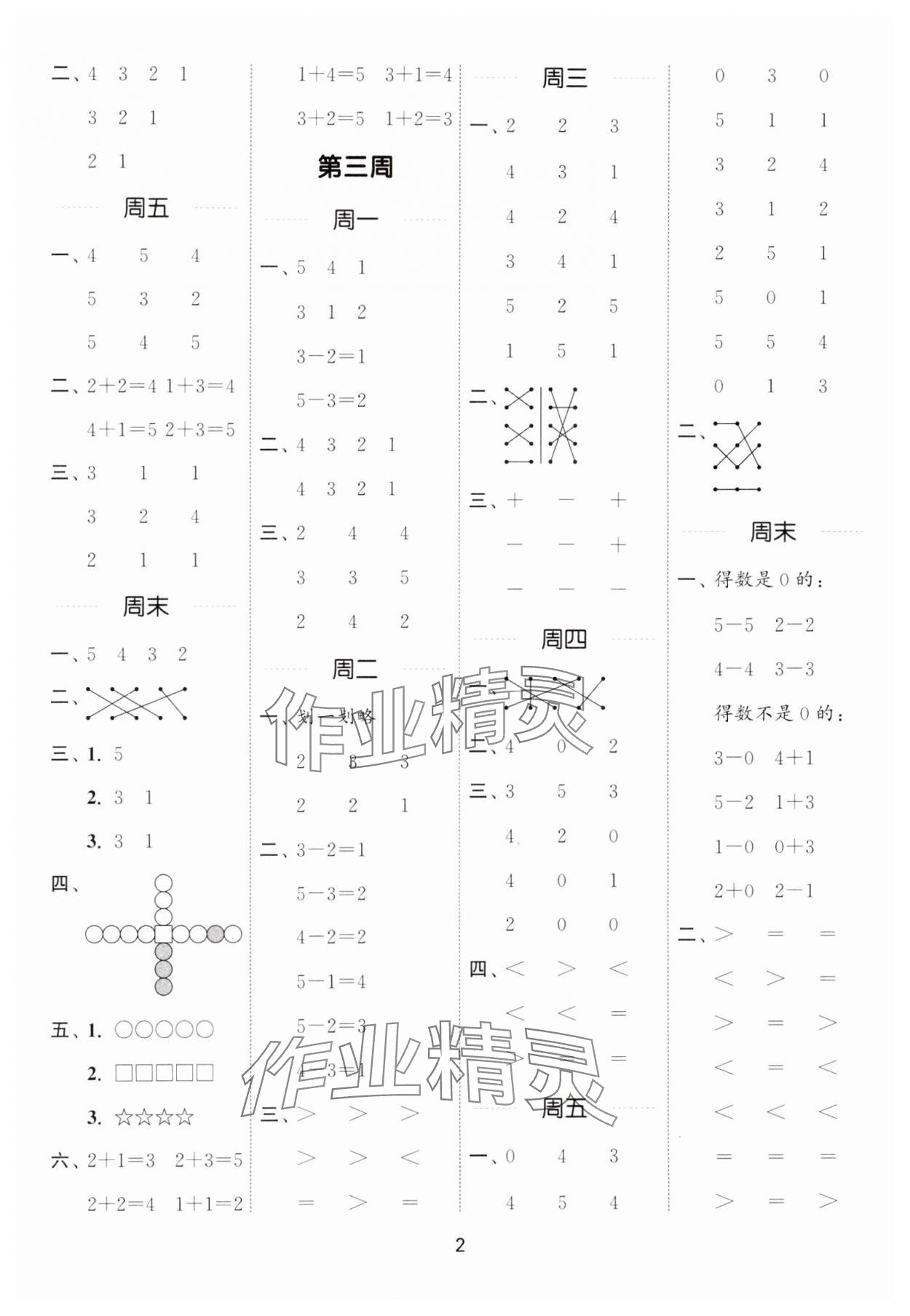 2023年通城學典計算能手一年級數(shù)學上冊人教版 參考答案第2頁