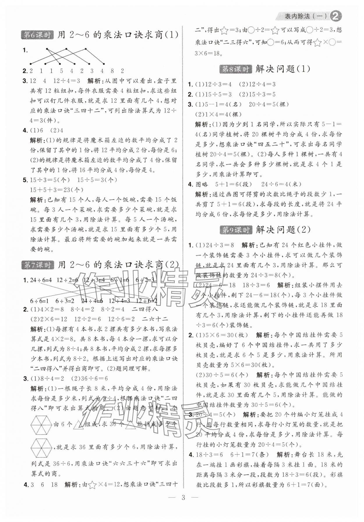 2025年核心素養天天練二年級數學下冊人教版福建專版 第3頁