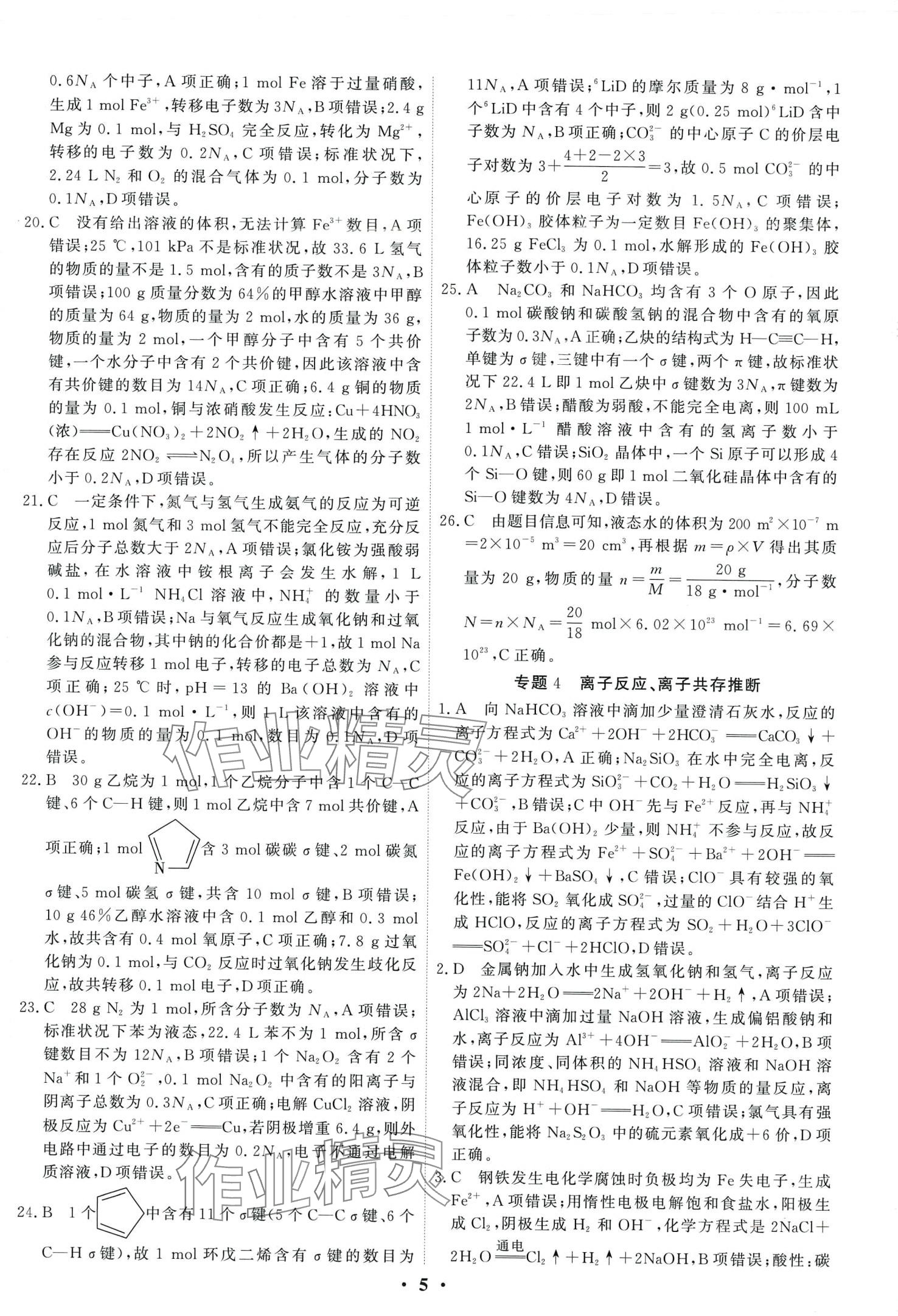 2024年衡水金卷高考總復(fù)習(xí)原創(chuàng)優(yōu)選卷高中化學(xué) 第7頁