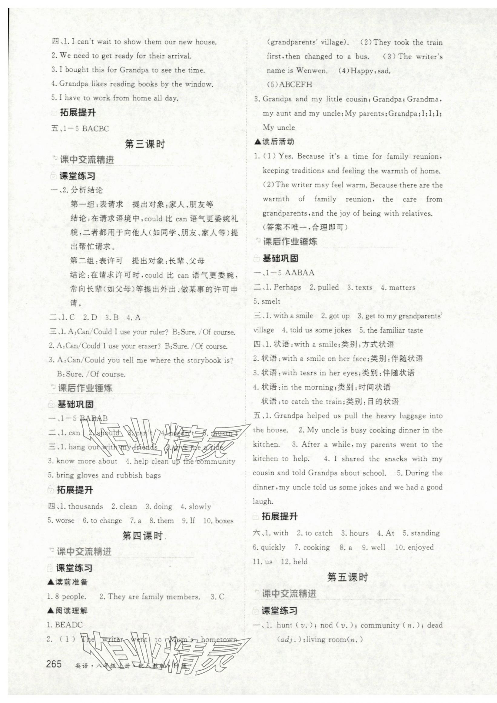 2025年资源与评价黑龙江教育出版社八年级英语上册人教版H 第7页