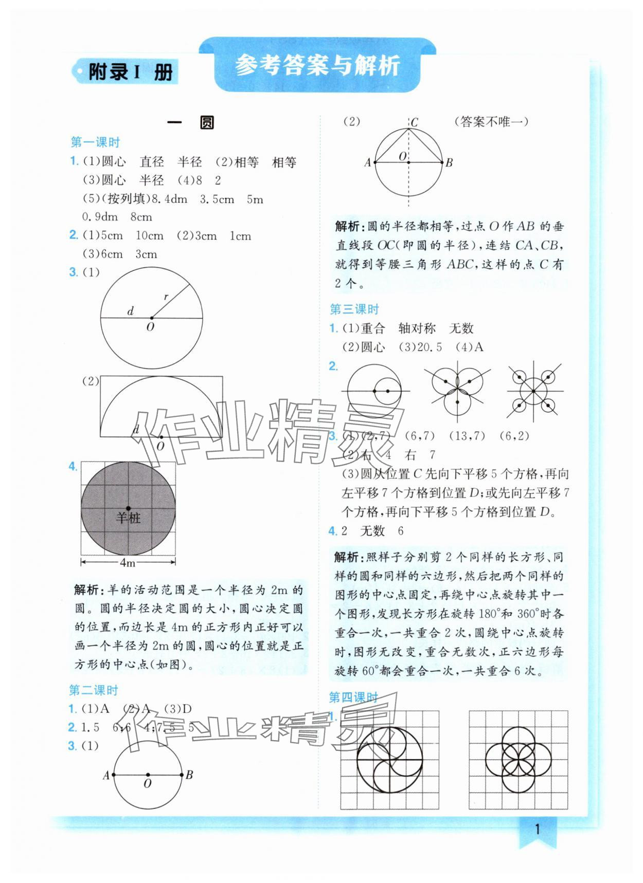 2024年黄冈小状元作业本六年级数学上册北师大版 参考答案第1页