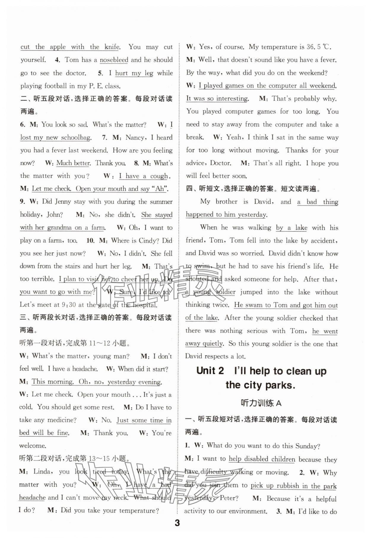 2025年通城學(xué)典聽(tīng)力能手八年級(jí)英語(yǔ)下冊(cè)人教版 第7頁(yè)