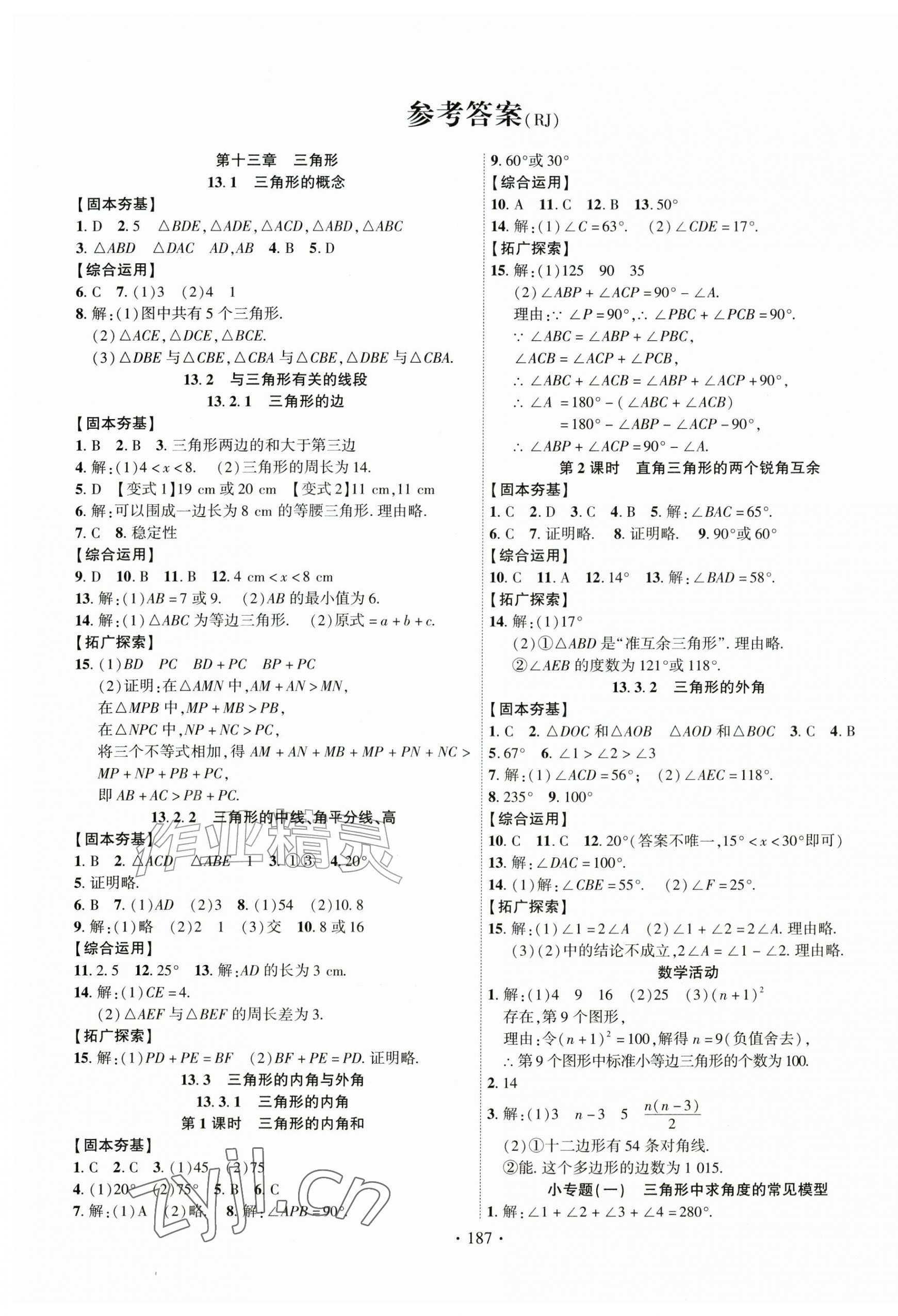 2026年课时掌控八年级数学上册人教版湖北专版&nbsp;第1页