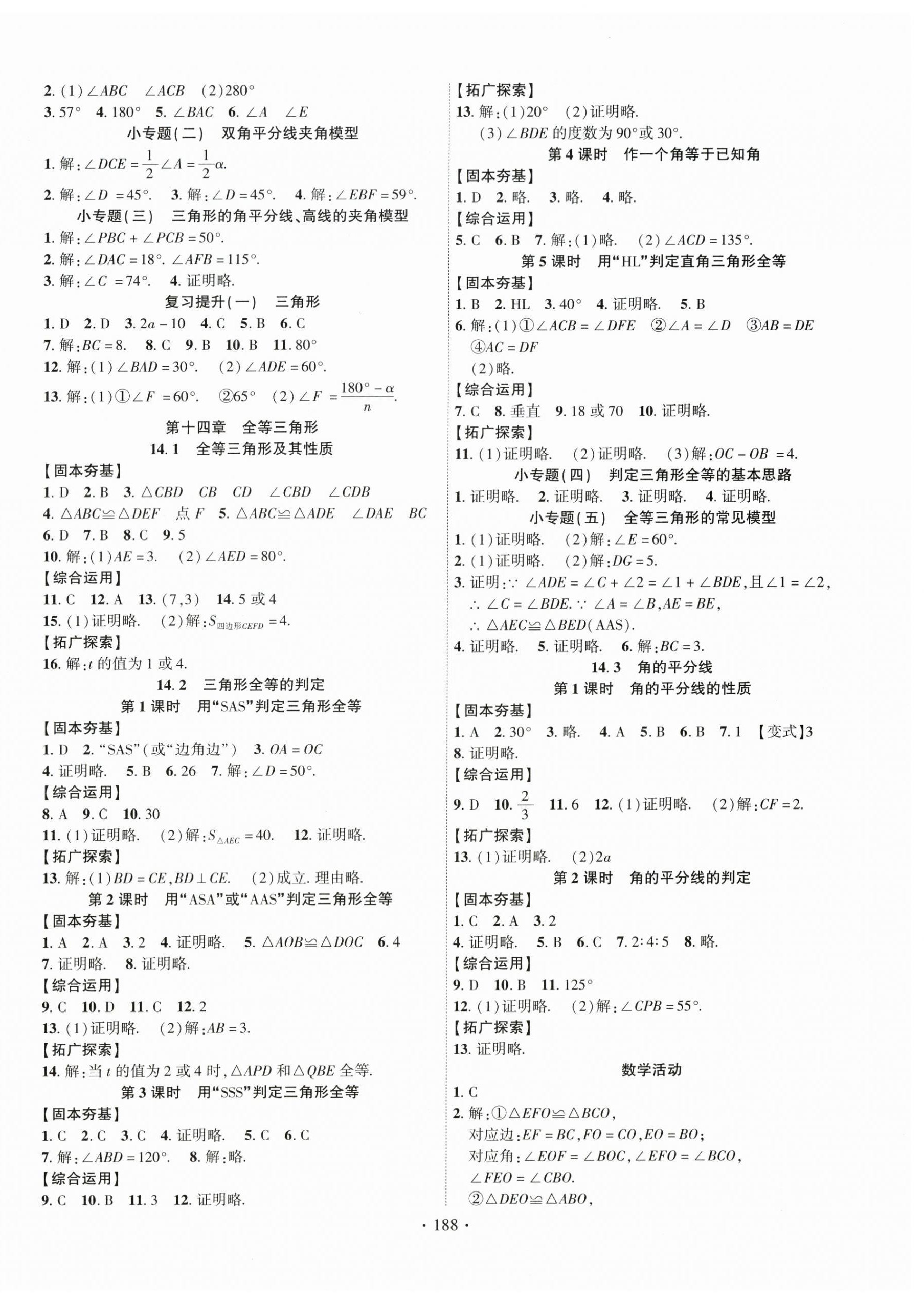 2026年课时掌控八年级数学上册人教版湖北专版&nbsp;第2页