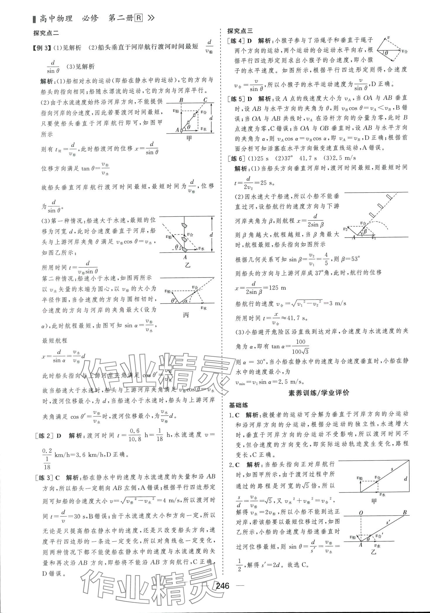 2024年優(yōu)化指導(dǎo)高中物理必修第二冊人教版 第3頁