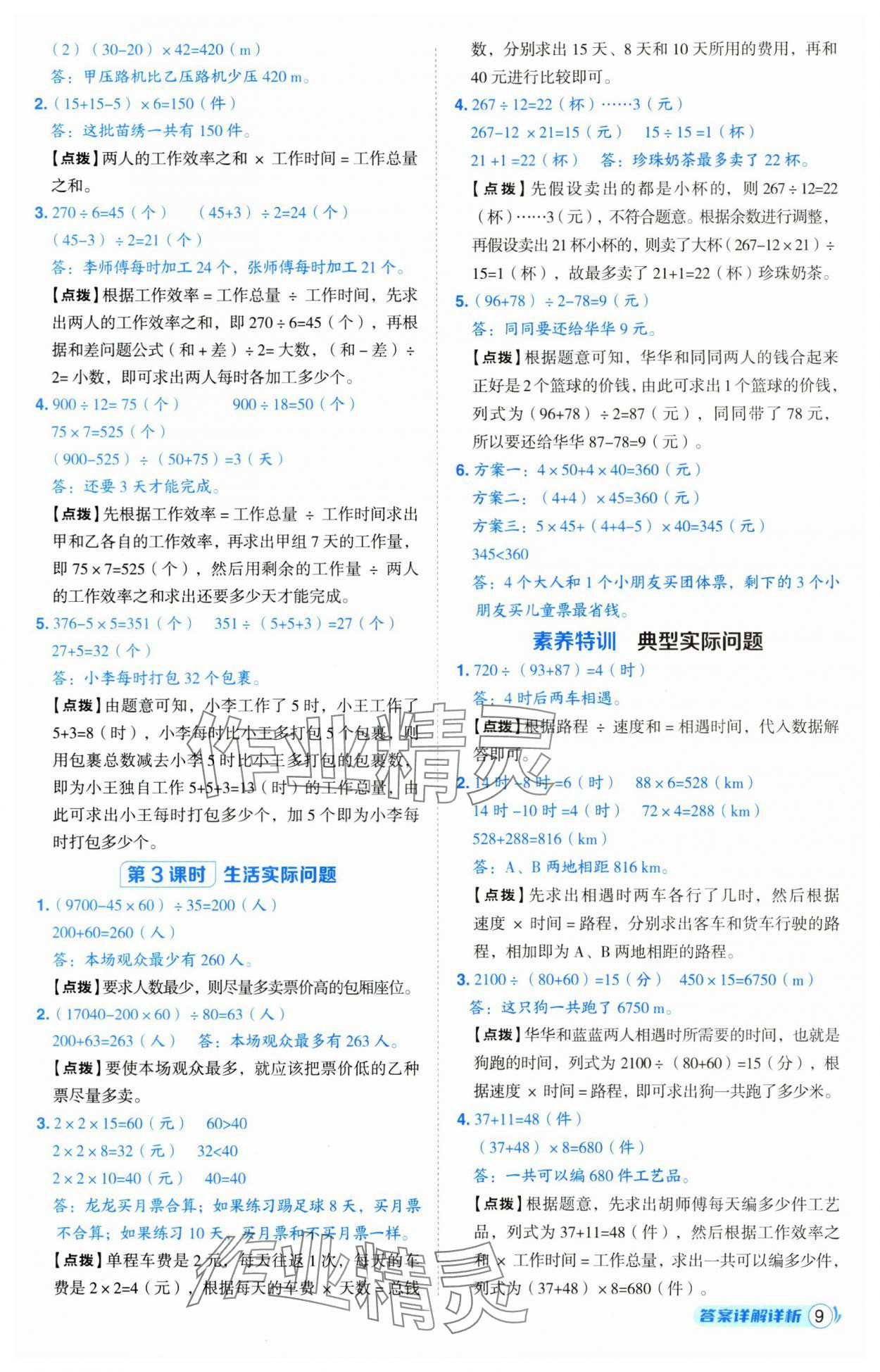 2025年綜合應(yīng)用創(chuàng)新題典中點四年級數(shù)學(xué)下冊西師大版 第9頁