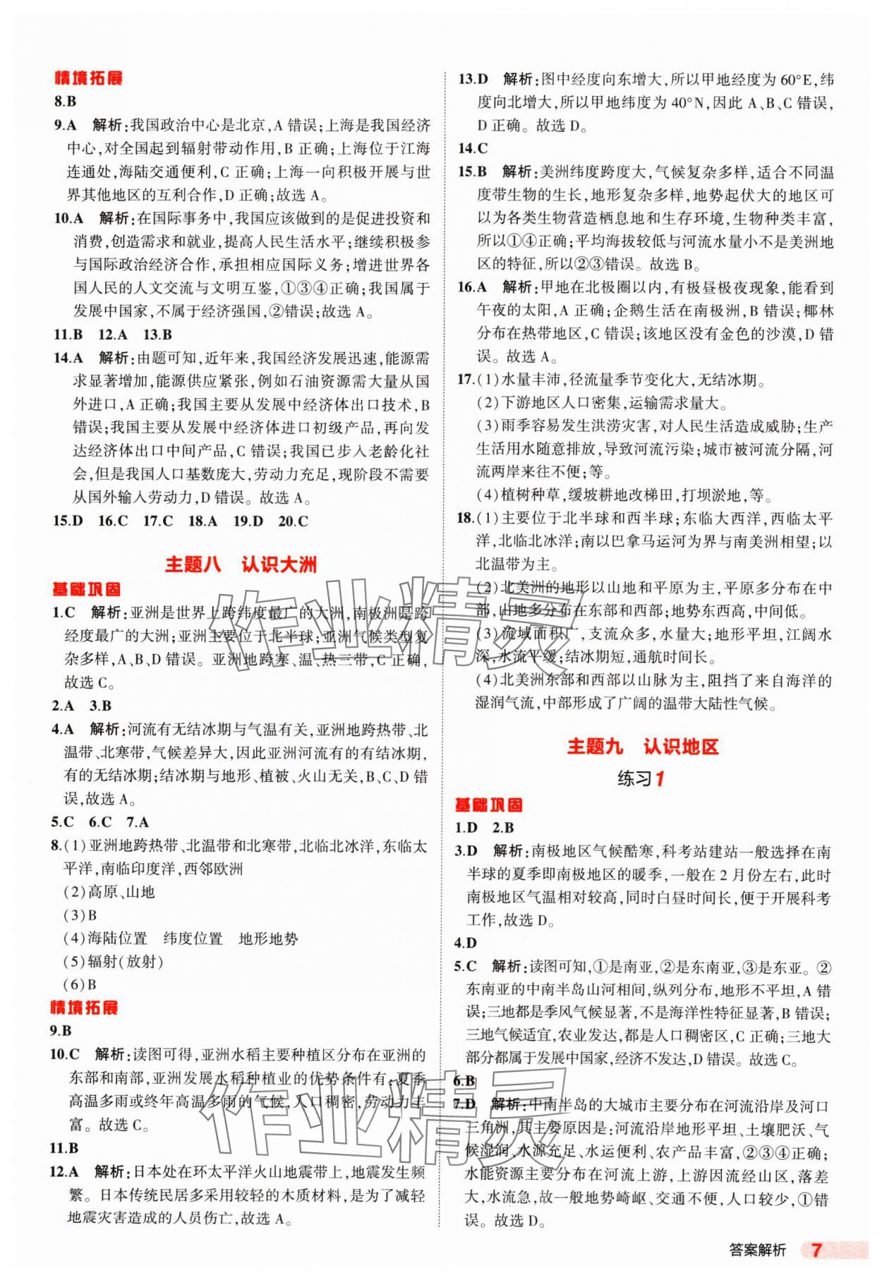 2025年5年中考3年模拟地理 第7页