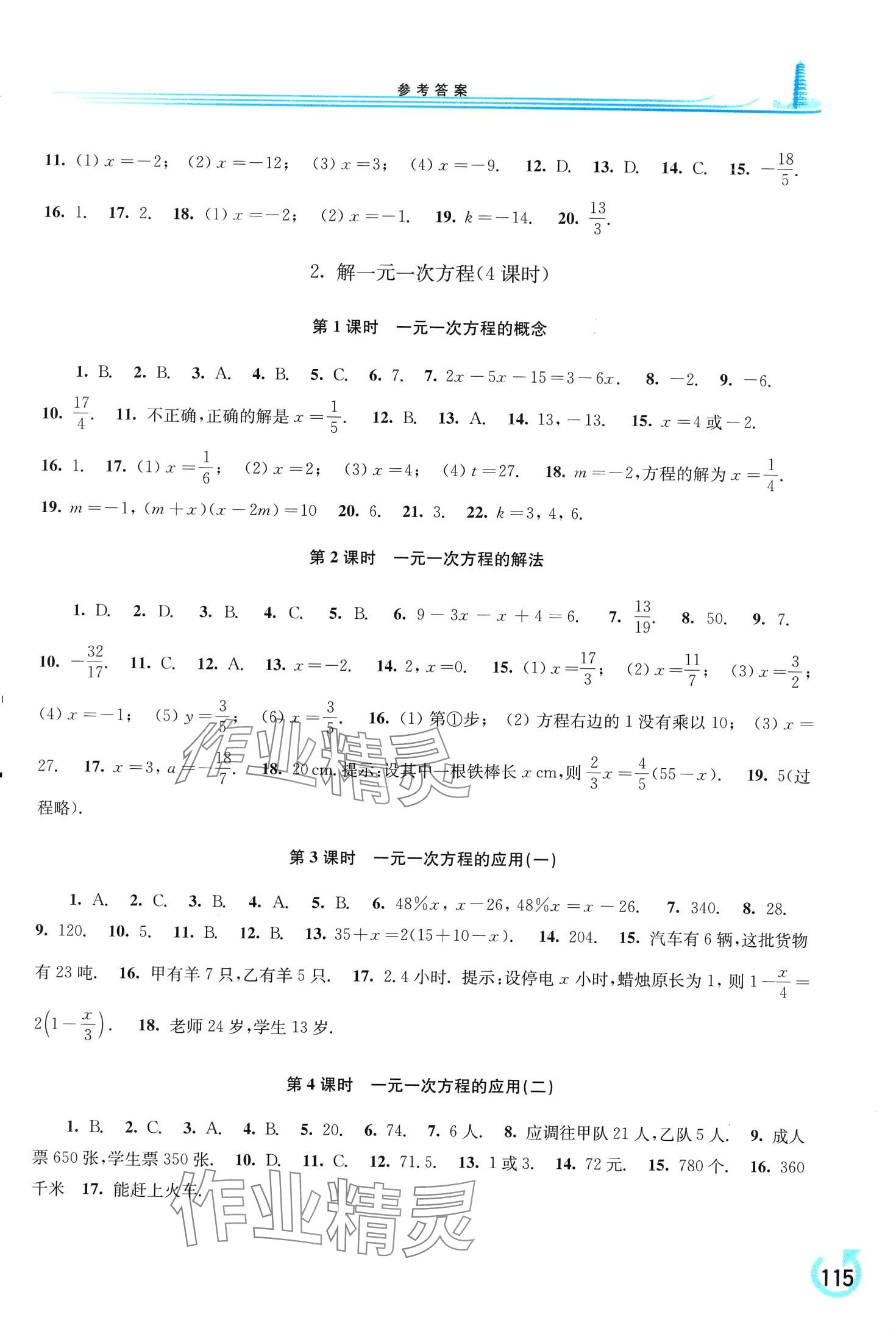 2024年学习检测七年级数学下册华师大版 第2页