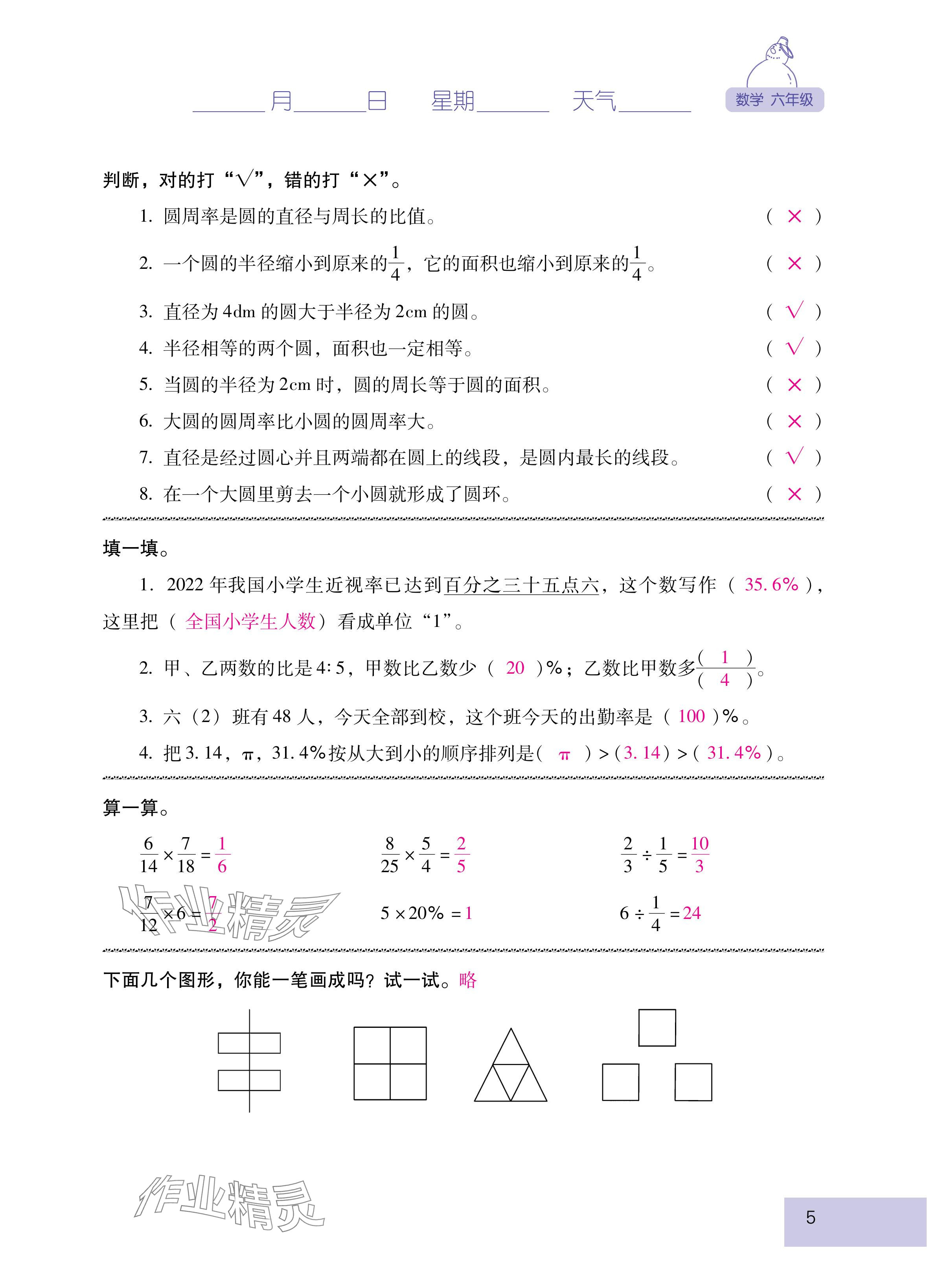 2025年云南省標(biāo)準(zhǔn)教輔寒假活動(dòng)六年級(jí)數(shù)學(xué)人教版 參考答案第5頁(yè)